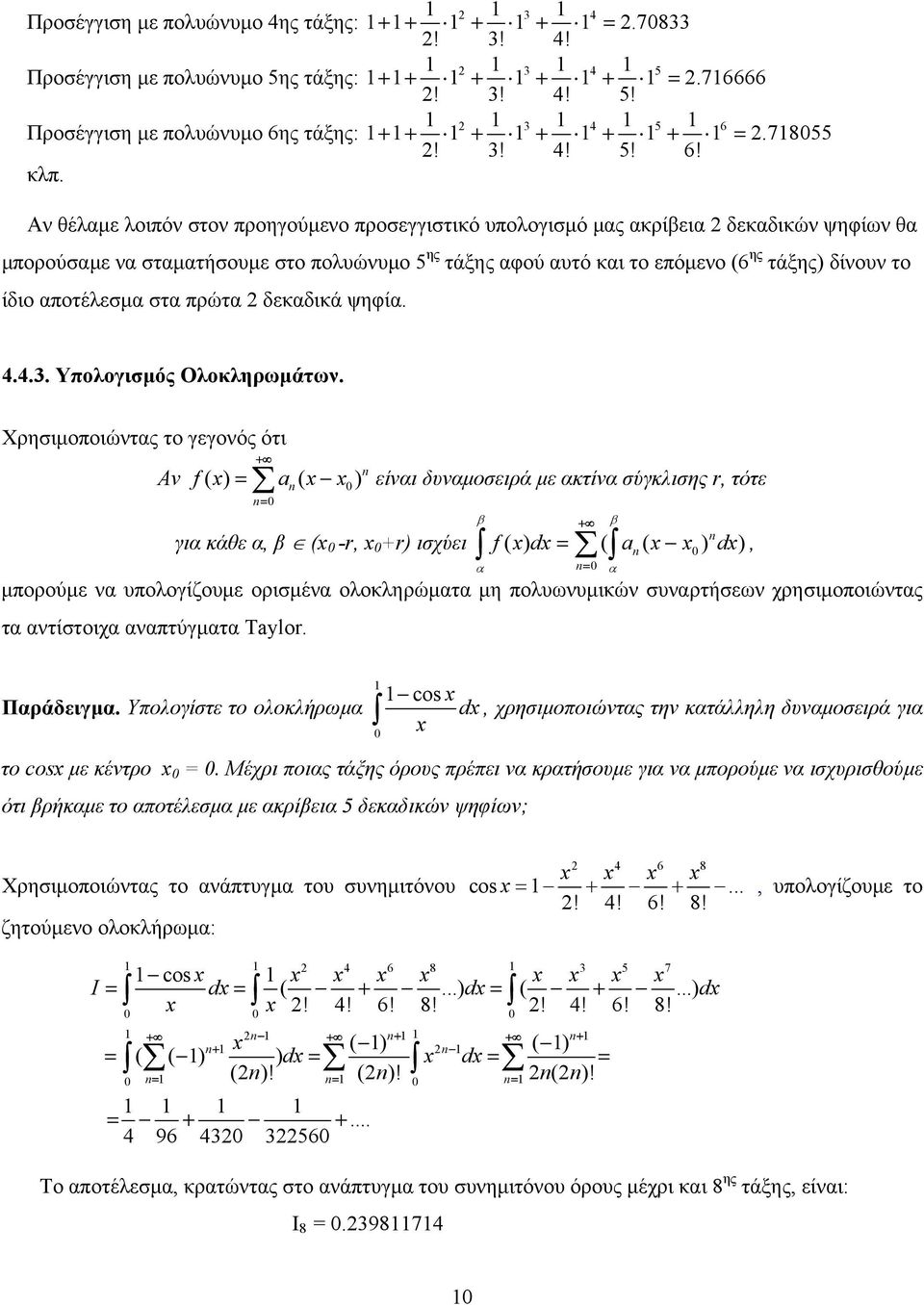 ς τάξης: + + + + + + = 7855!! 4! 5! 6!