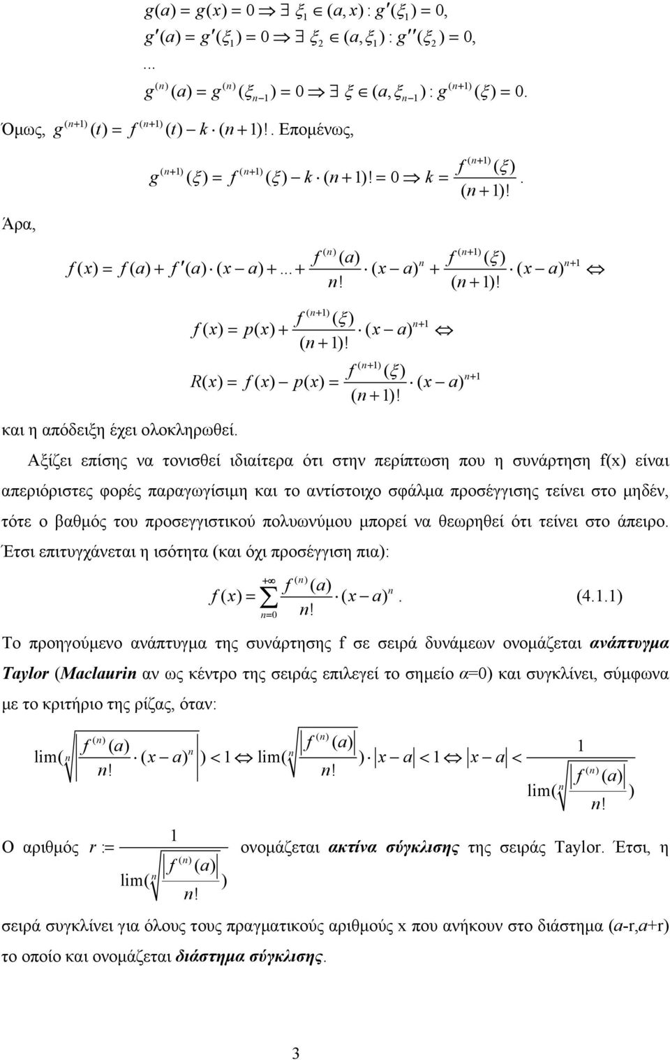 ( + ) + = + ( + ) f ( ξ ) R( ) = f( ) p( ) = ( a) ( + )!