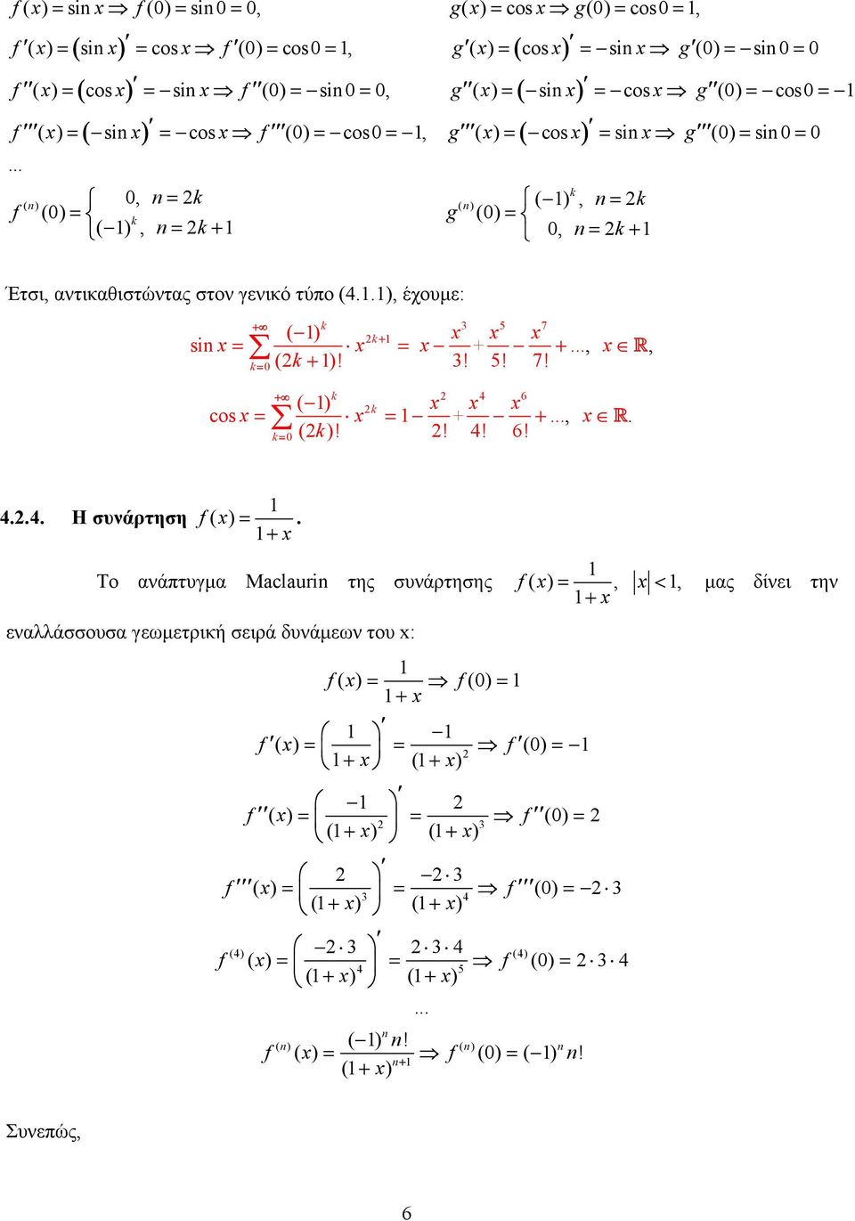 7! k 5 7 k + si, k = ( ) = = + +, R ( k)!! 4! 6!