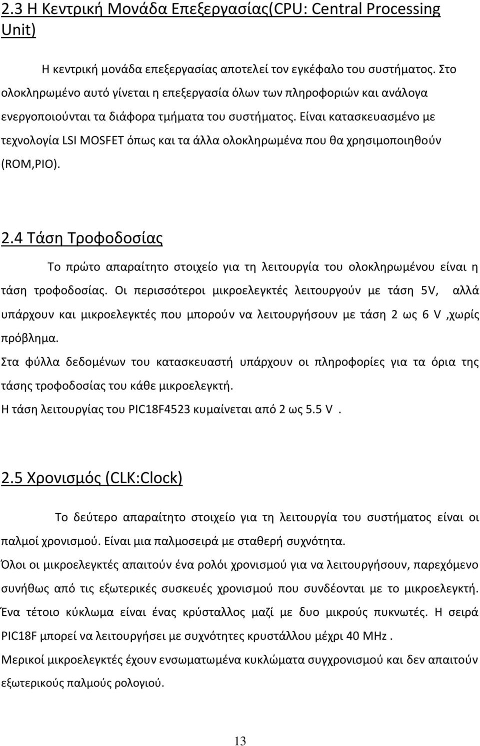 Είναι κατασκευασμένο με τεχνολογία LSI MOSFET όπως και τα άλλα ολοκληρωμένα που θα χρησιμοποιηθούν (ROM,PIO). 2.