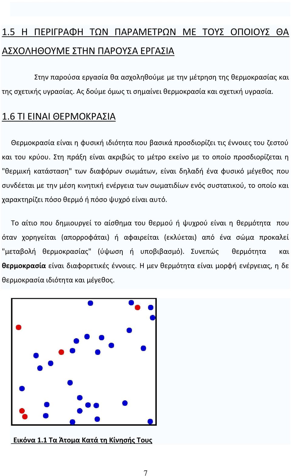 Στη πράξη είναι ακριβώς το μέτρο εκείνο με το οποίο προσδιορίζεται η "θερμική κατάσταση" των διαφόρων σωμάτων, είναι δηλαδή ένα φυσικό μέγεθος που συνδέεται με την μέση κινητική ενέργεια των