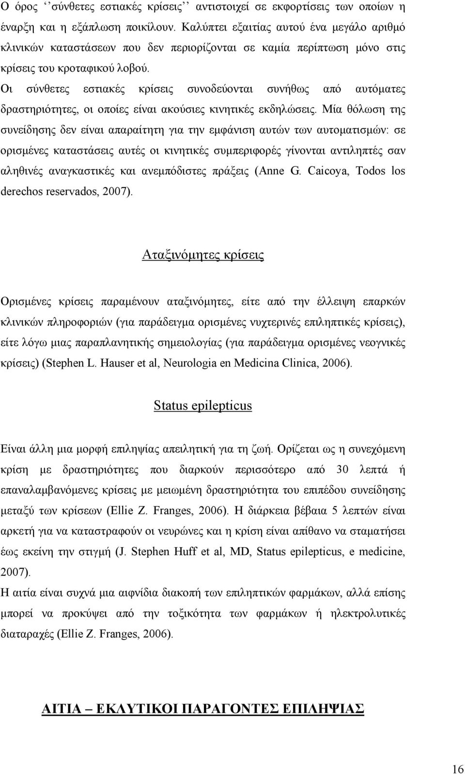 Οι σύνθετες εστιακές κρίσεις συνοδεύονται συνήθως από αυτόματες δραστηριότητες, οι οποίες είναι ακούσιες κινητικές εκδηλώσεις.