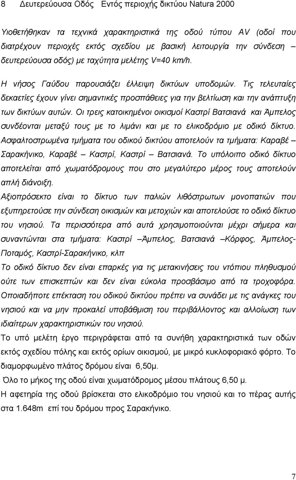 Τις τελευταίες δεκαετίες έχουν γίνει σημαντικές προσπάθειες για την βελτίωση και την ανάπτυξη των δικτύων αυτών.