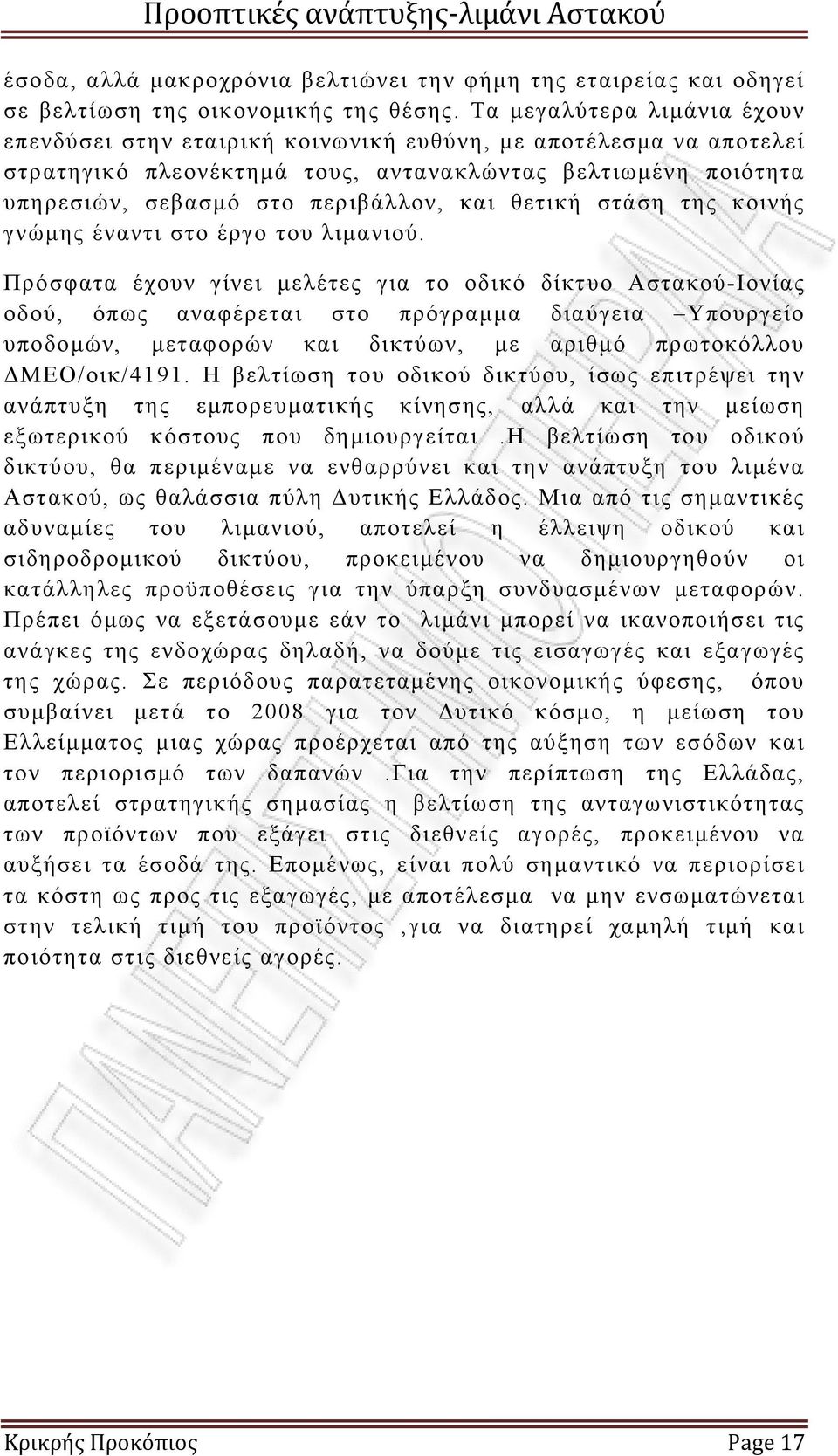 θετική στάση της κοινής γνώμης έναντι στο έργο του λιμανιού.