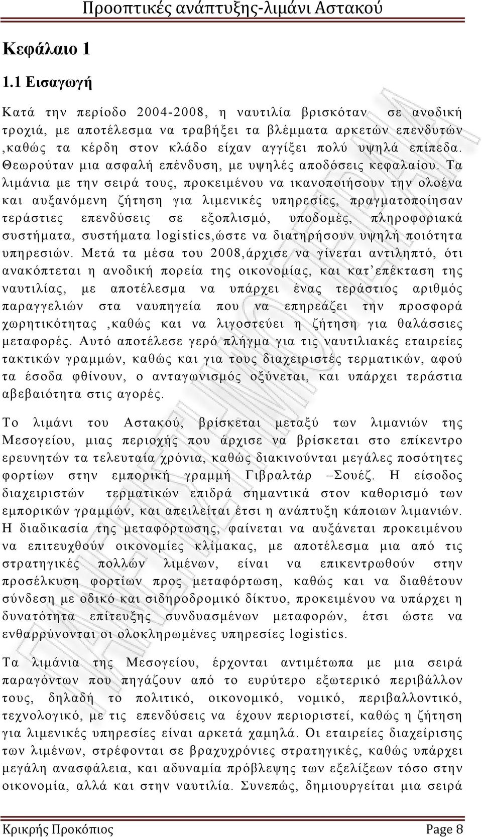 είχαν αγγίξει πολύ υψηλά επίπεδα. Θεωρούταν μια ασφαλή επένδυση, με υψηλές αποδόσεις κεφαλαίου.