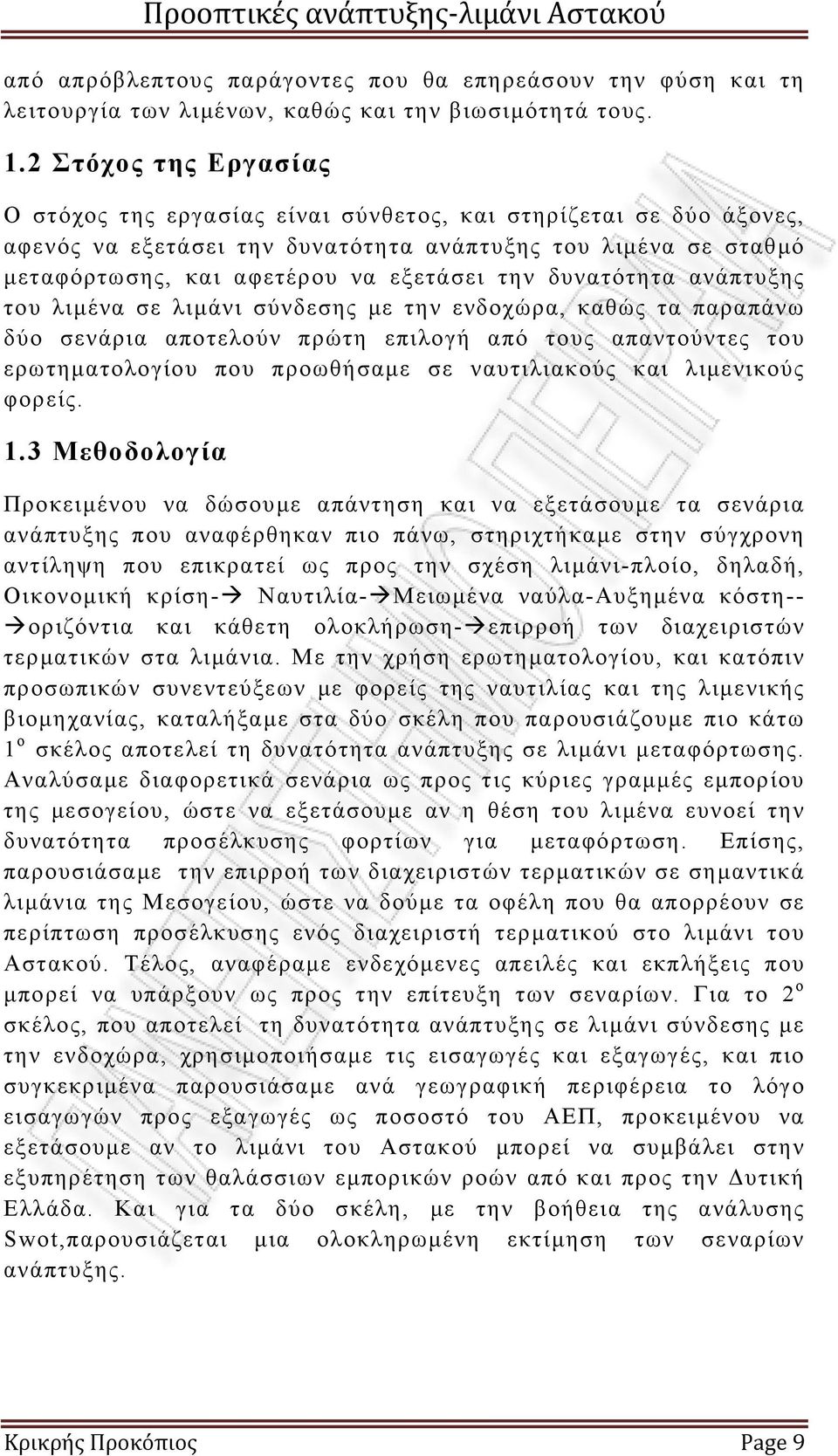 δυνατότητα ανάπτυξης του λιμένα σε λιμάνι σύνδεσης με την ενδοχώρα, καθώς τα παραπάνω δύο σενάρια αποτελούν πρώτη επιλογή από τους απαντούντες του ερωτηματολογίου που προωθήσαμε σε ναυτιλιακούς και