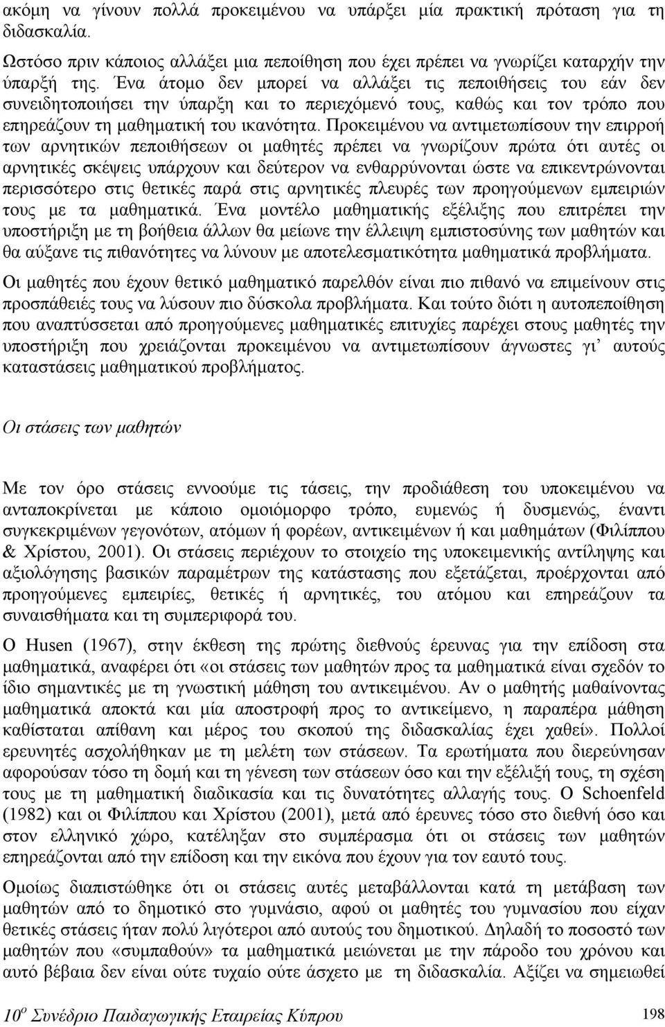 Προκειμένου να αντιμετωπίσουν την επιρροή των αρνητικών πεποιθήσεων οι μαθητές πρέπει να γνωρίζουν πρώτα ότι αυτές οι αρνητικές σκέψεις υπάρχουν και δεύτερον να ενθαρρύνονται ώστε να επικεντρώνονται