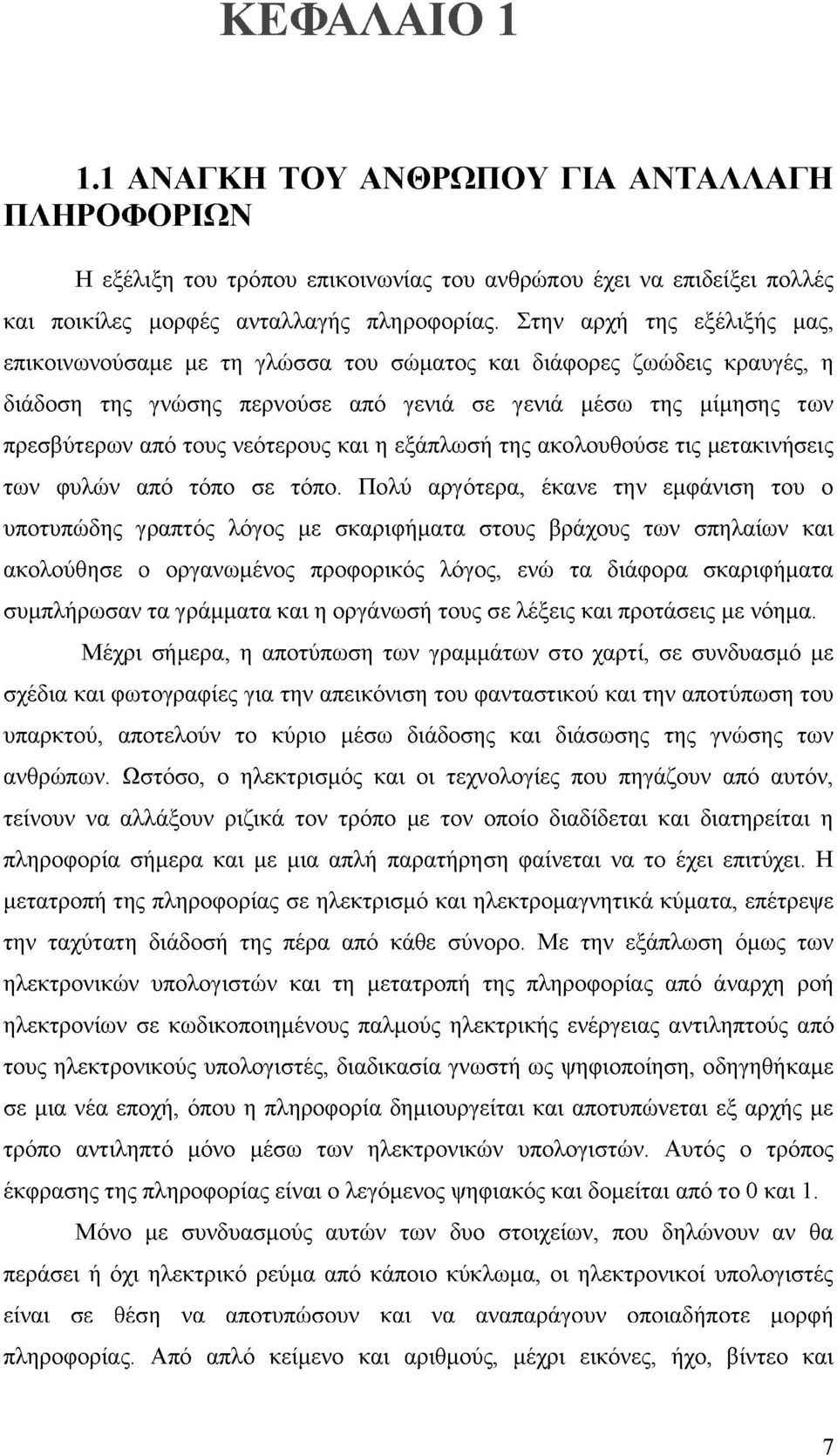 και η εξάπλωσή της ακολουθούσε τις μετακινήσεις των φυλών από τόπο σε τόπο.