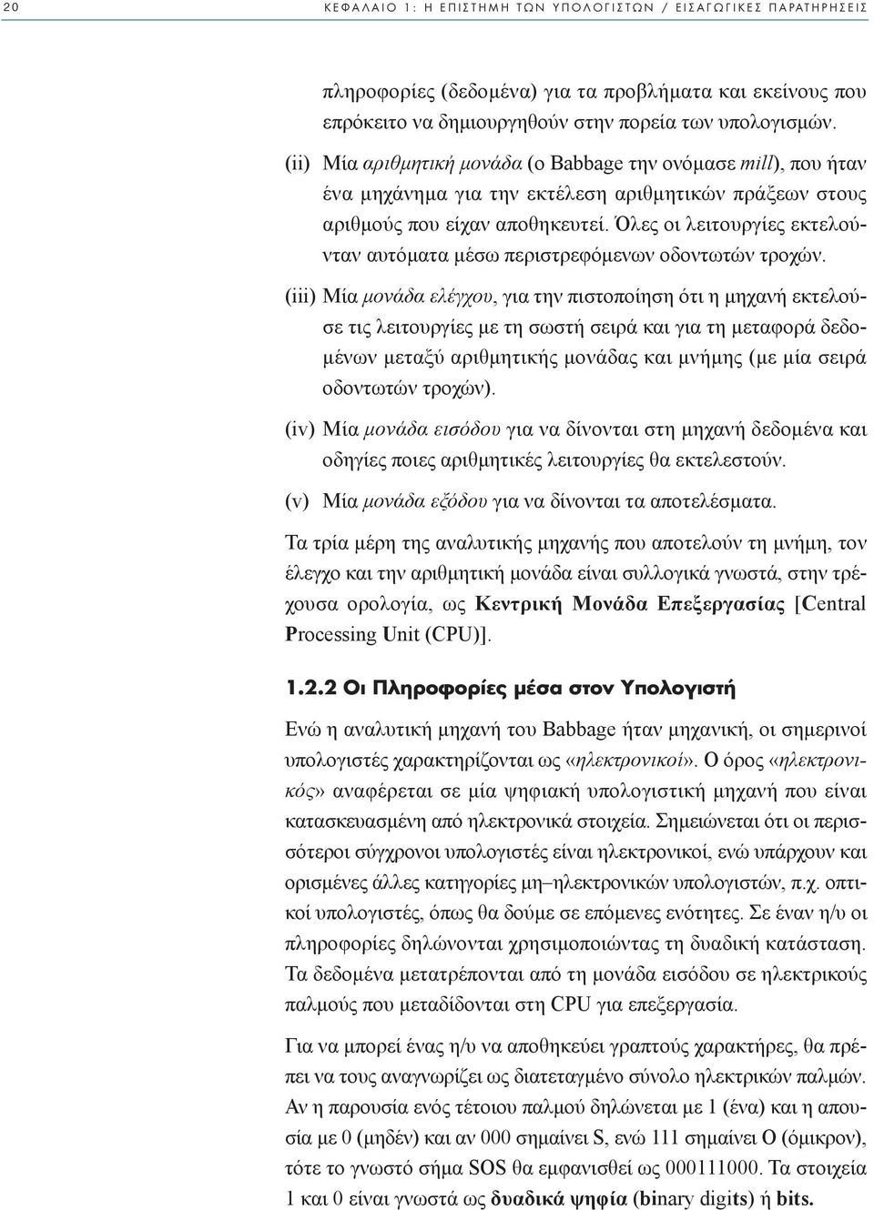 Όλες οι λειτουργίες εκτελούνταν αυτόµατα µέσω περιστρεφόµενων οδοντωτών τροχών.