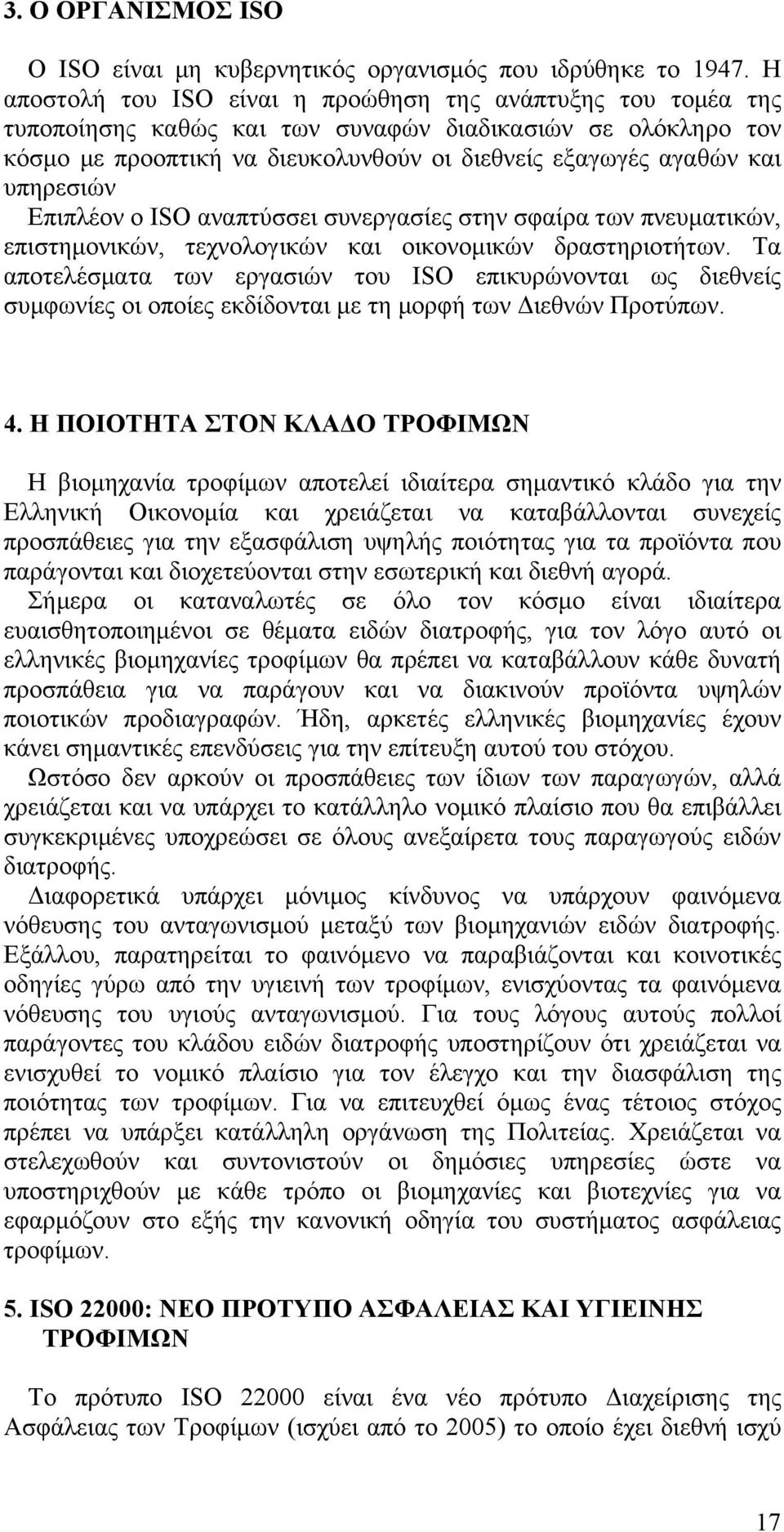 υπηρεσιών Επιπλέον ο ISO αναπτύσσει συνεργασίες στην σφαίρα των πνευματικών, επιστημονικών, τεχνολογικών και οικονομικών δραστηριοτήτων.