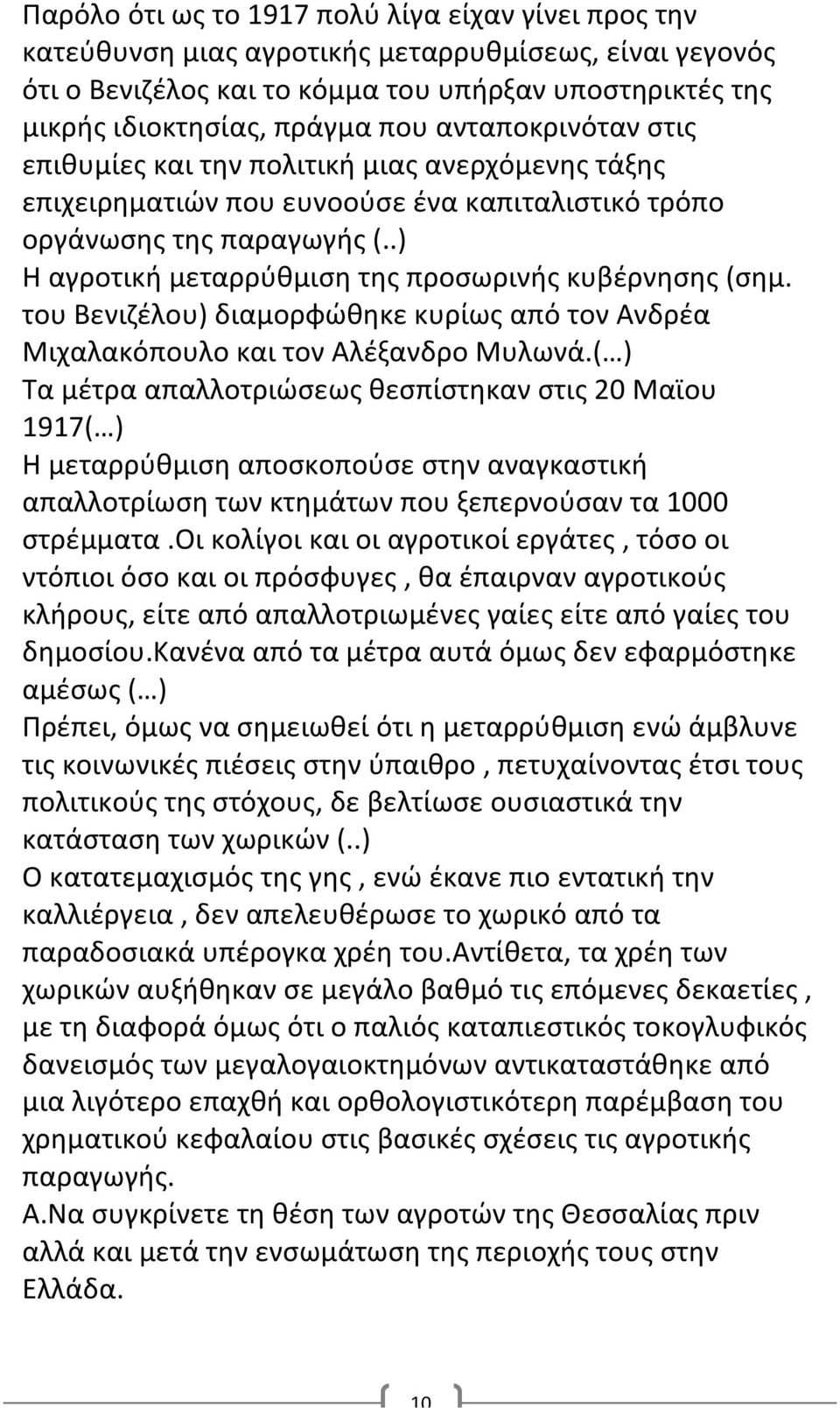 .) Η αγροτική μεταρρύθμιση της προσωρινής κυβέρνησης (σημ. του Βενιζέλου) διαμορφώθηκε κυρίως από τον Ανδρέα Μιχαλακόπουλο και τον Αλέξανδρο Μυλωνά.