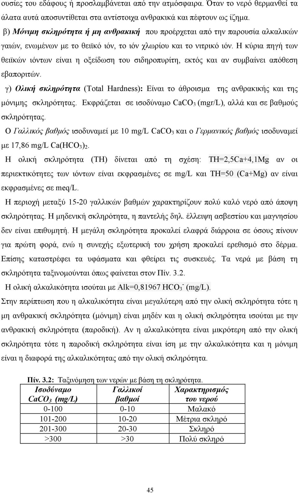 Η κύρια πηγή των θειϊκών ιόντων είναι η οξείδωση του σιδηροπυρίτη, εκτός και αν συµβαίνει απόθεση εβαποριτών.