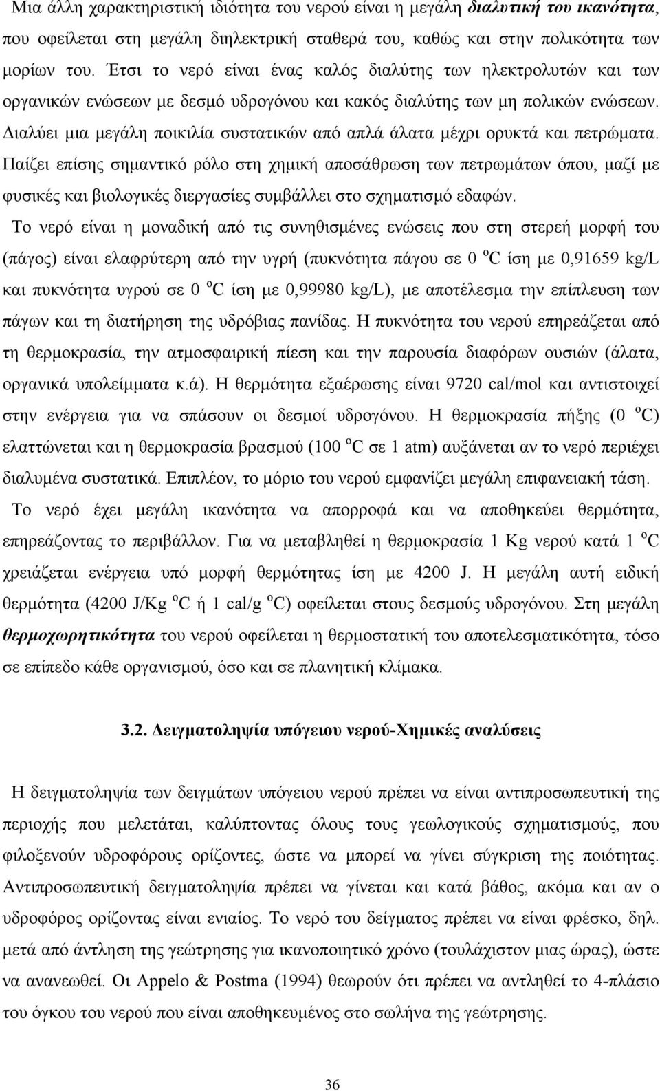 ιαλύει µια µεγάλη ποικιλία συστατικών από απλά άλατα µέχρι ορυκτά και πετρώµατα.