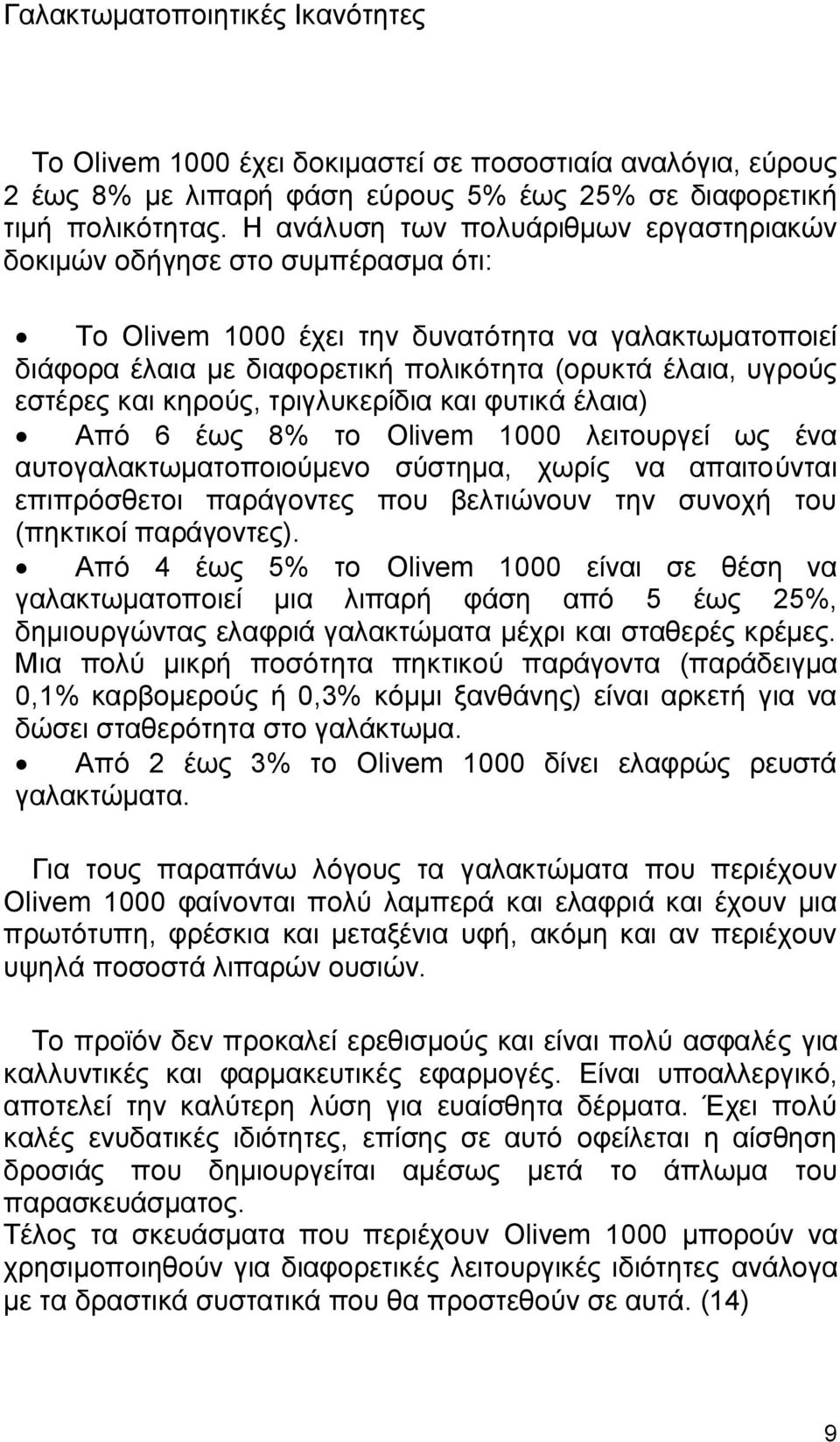 εστέρες και κηρούς, τριγλυκερίδια και φυτικά έλαια) Από 6 έως 8% το Olivem 1000 λειτουργεί ως ένα αυτογαλακτωματοποιούμενο σύστημα, χωρίς να απαιτούνται επιπρόσθετοι παράγοντες που βελτιώνουν την
