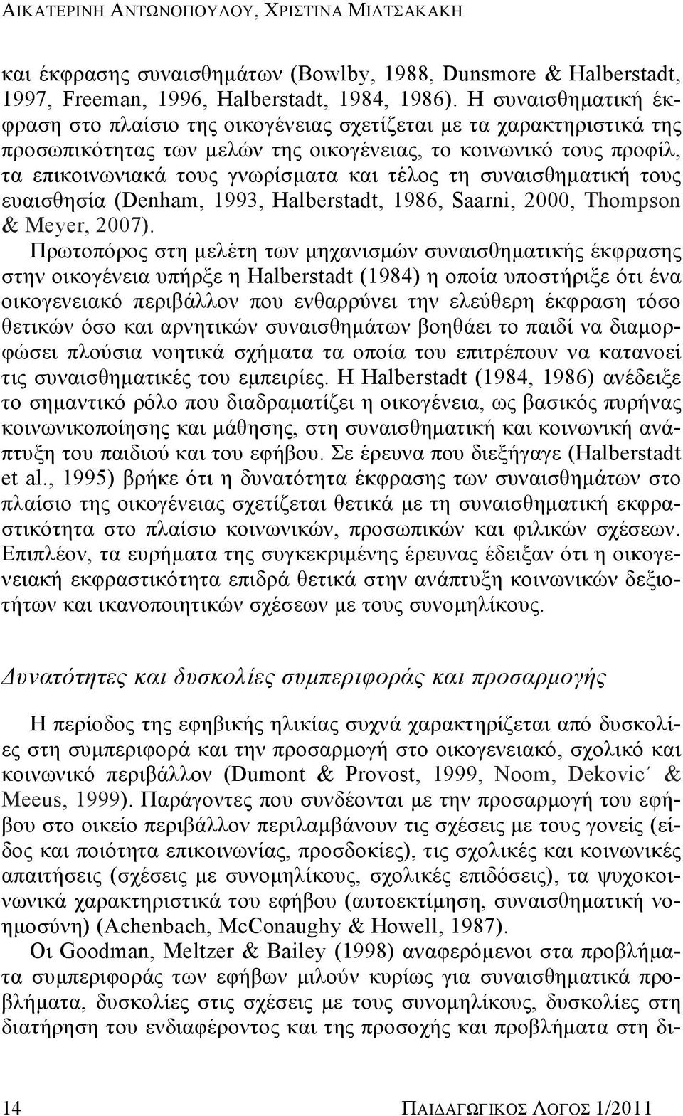 τη συναισθηματική τους ευαισθησία (Denham, 1993, Halberstadt, 1986, Saarni, 2000, Thompson & Meyer, 2007).