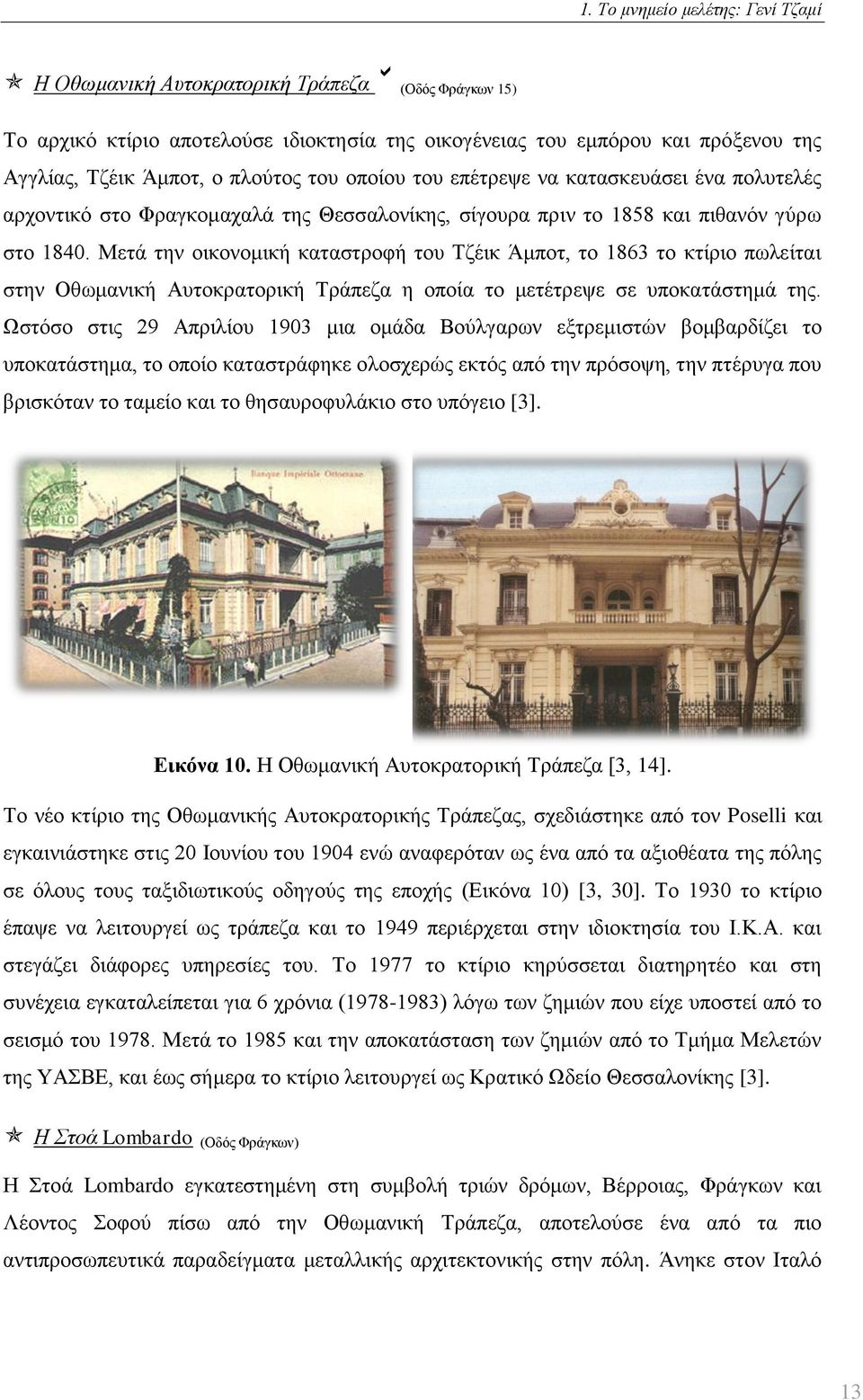 Μετά την οικονομική καταστροφή του Τζέικ Άμποτ, το 1863 το κτίριο πωλείται στην Οθωμανική Αυτοκρατορική Τράπεζα η οποία το μετέτρεψε σε υποκατάστημά της.