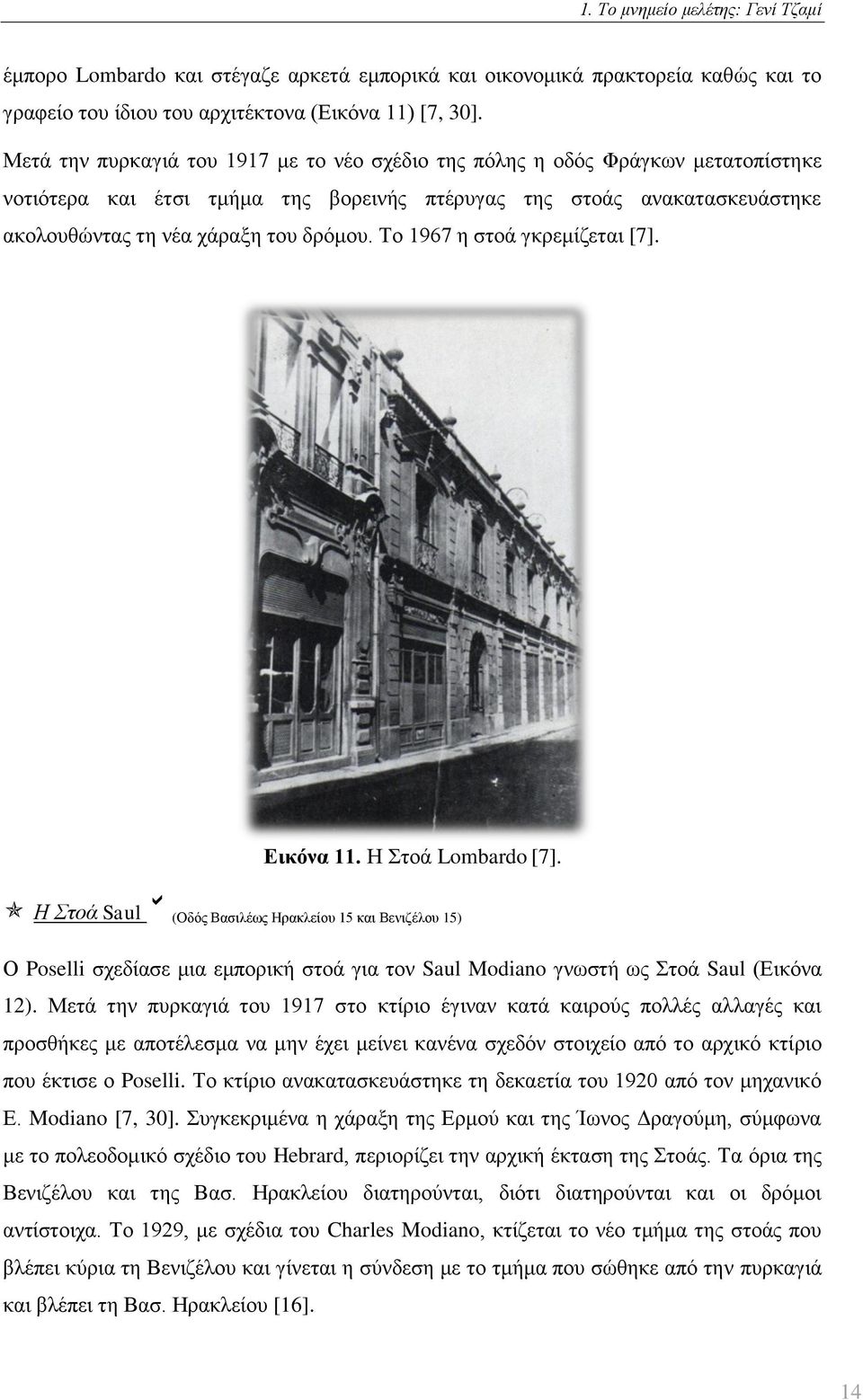 Το 1967 η στοά γκρεμίζεται [7]. Εικόνα 11. Η Στοά Lombardo [7].