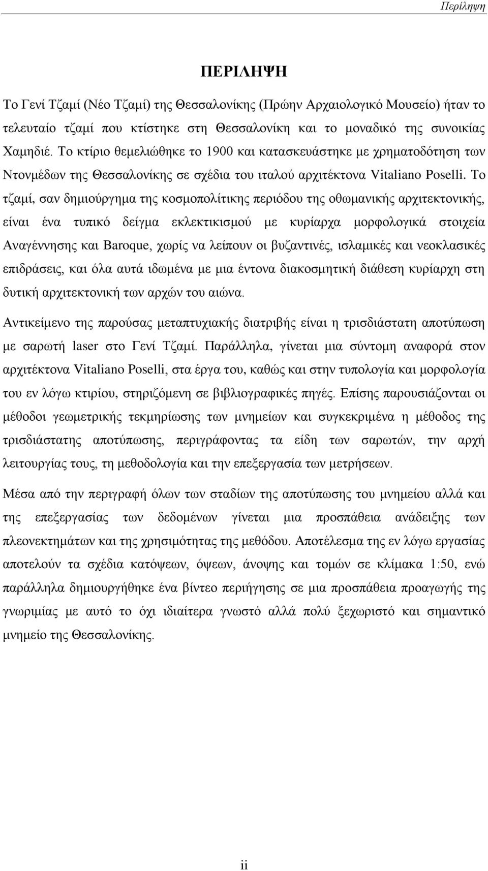 Το τζαμί, σαν δημιούργημα της κοσμοπολίτικης περιόδου της οθωμανικής αρχιτεκτονικής, είναι ένα τυπικό δείγμα εκλεκτικισμού με κυρίαρχα μορφολογικά στοιχεία Αναγέννησης και Baroque, χωρίς να λείπουν