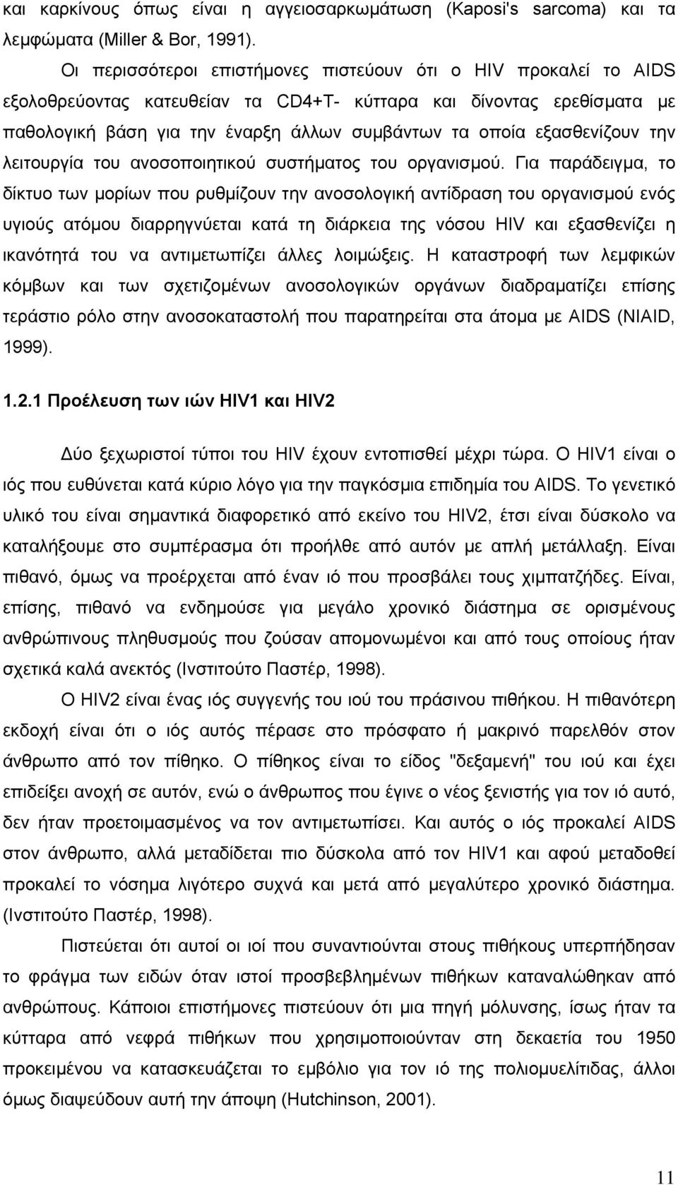 εξασθενίζουν την λειτουργία του ανοσοποιητικού συστήµατος του οργανισµού.