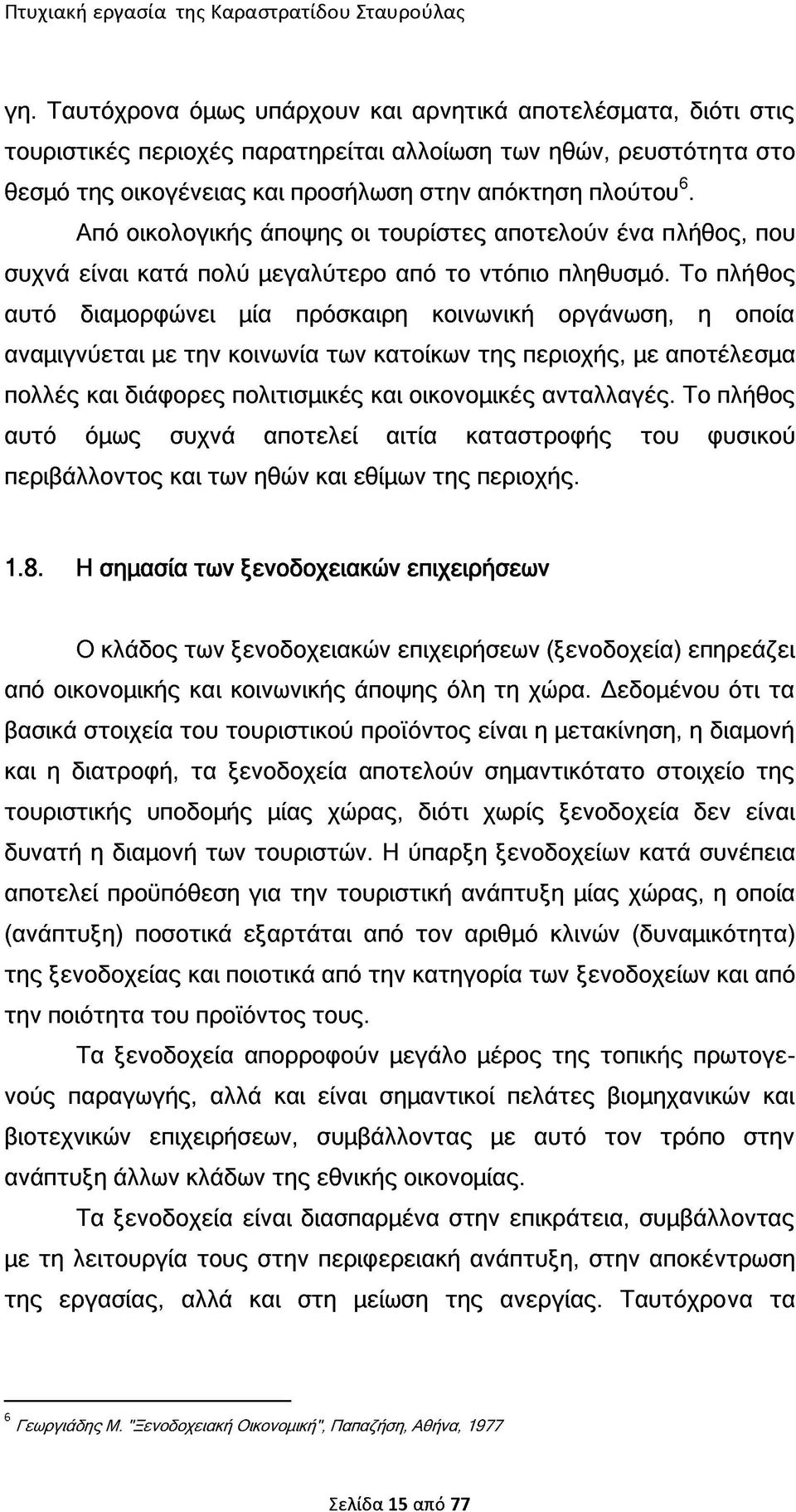 Το πλήθος αυτό διαμορφώνει μία πρόσκαιρη κοινωνική οργάνωση, η οποία αναμιγνύεται με την κοινωνία των κατοίκων της περιοχής, με αποτέλεσμα πολλές και διάφορες πολιτισμικές και οικονομικές ανταλλαγές.