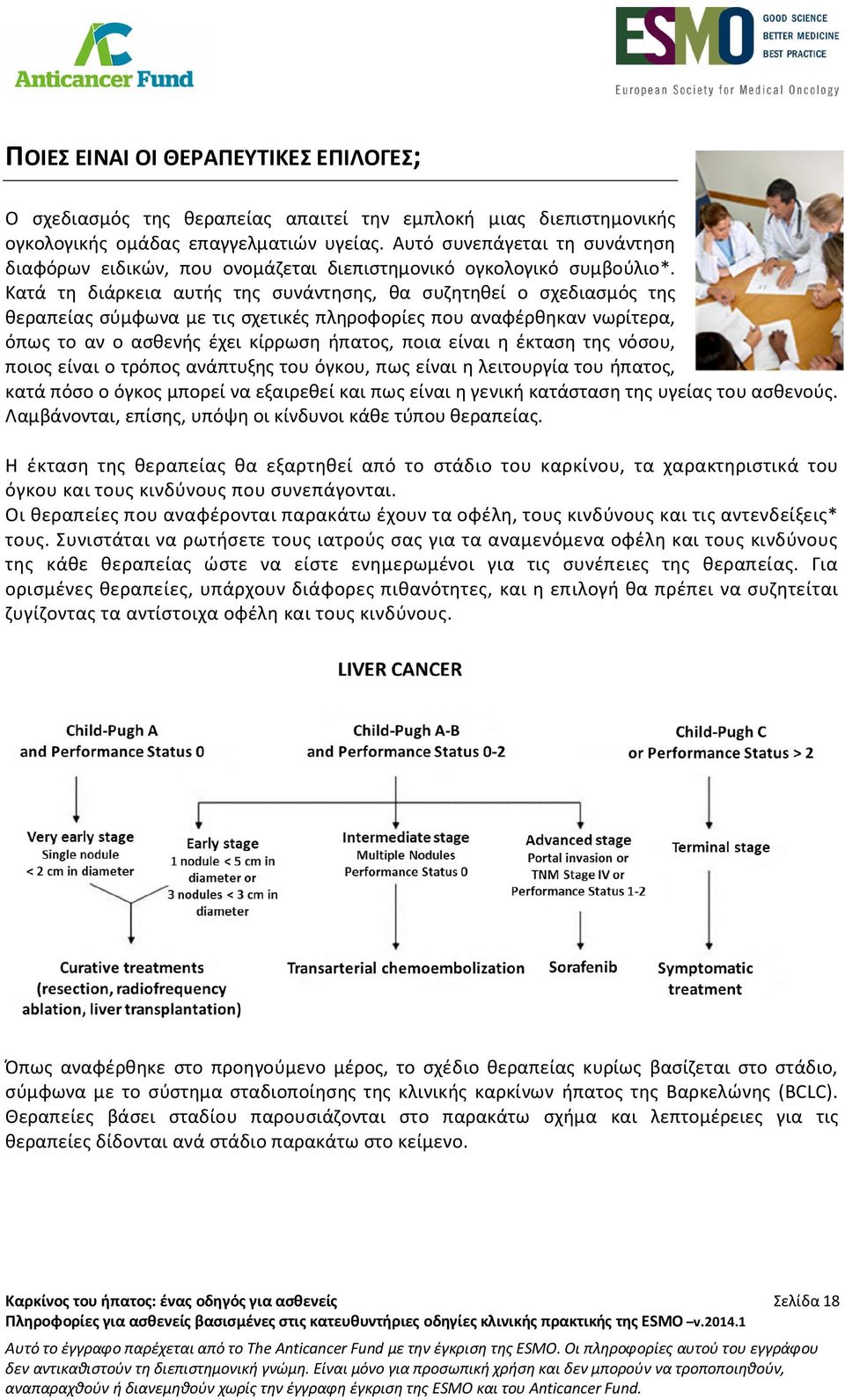 Κατά τη διάρκεια αυτής της συνάντησης, θα συζητηθεί ο σχεδιασμός της θεραπείας σύμφωνα με τις σχετικές πληροφορίες που αναφέρθηκαν νωρίτερα, όπως το αν ο ασθενής έχει κίρρωση ήπατος, ποια είναι η