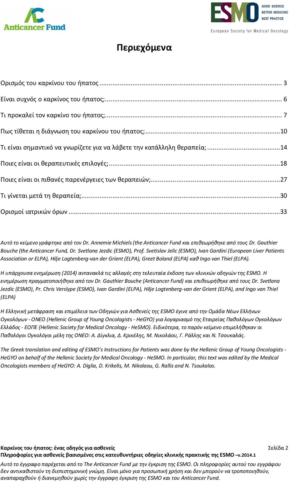 ..27 Τι γίνεται μετά τη θεραπεία;...30 Ορισμοί ιατρικών όρων...33 Αυτό το κείμενο γράφτηκε από τον Dr. Annemie Michiels (the Anticancer Fund και επιθεωρήθηκε από τους Dr.