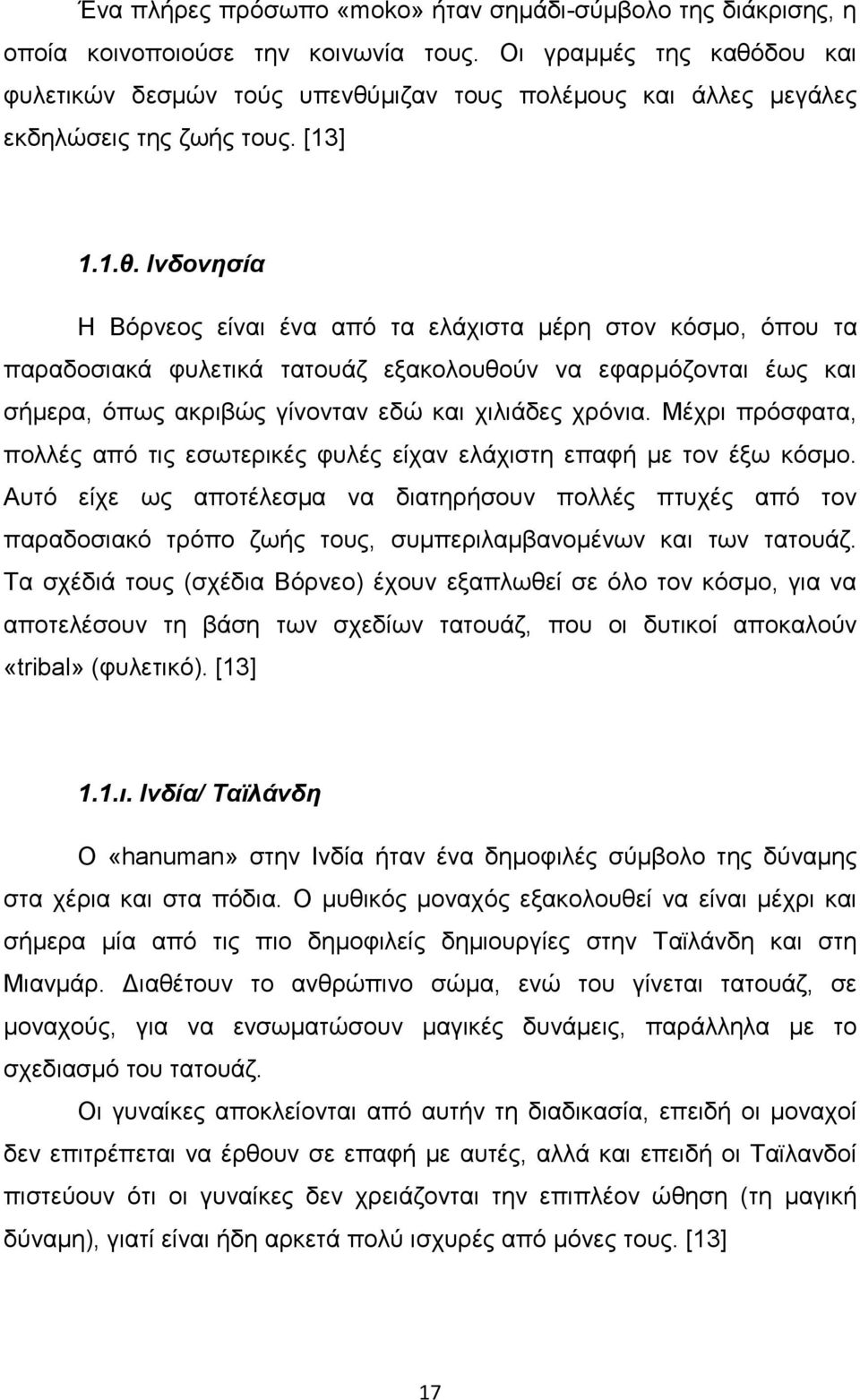 δου και φυλετικών δεσµών τούς υπενθύ