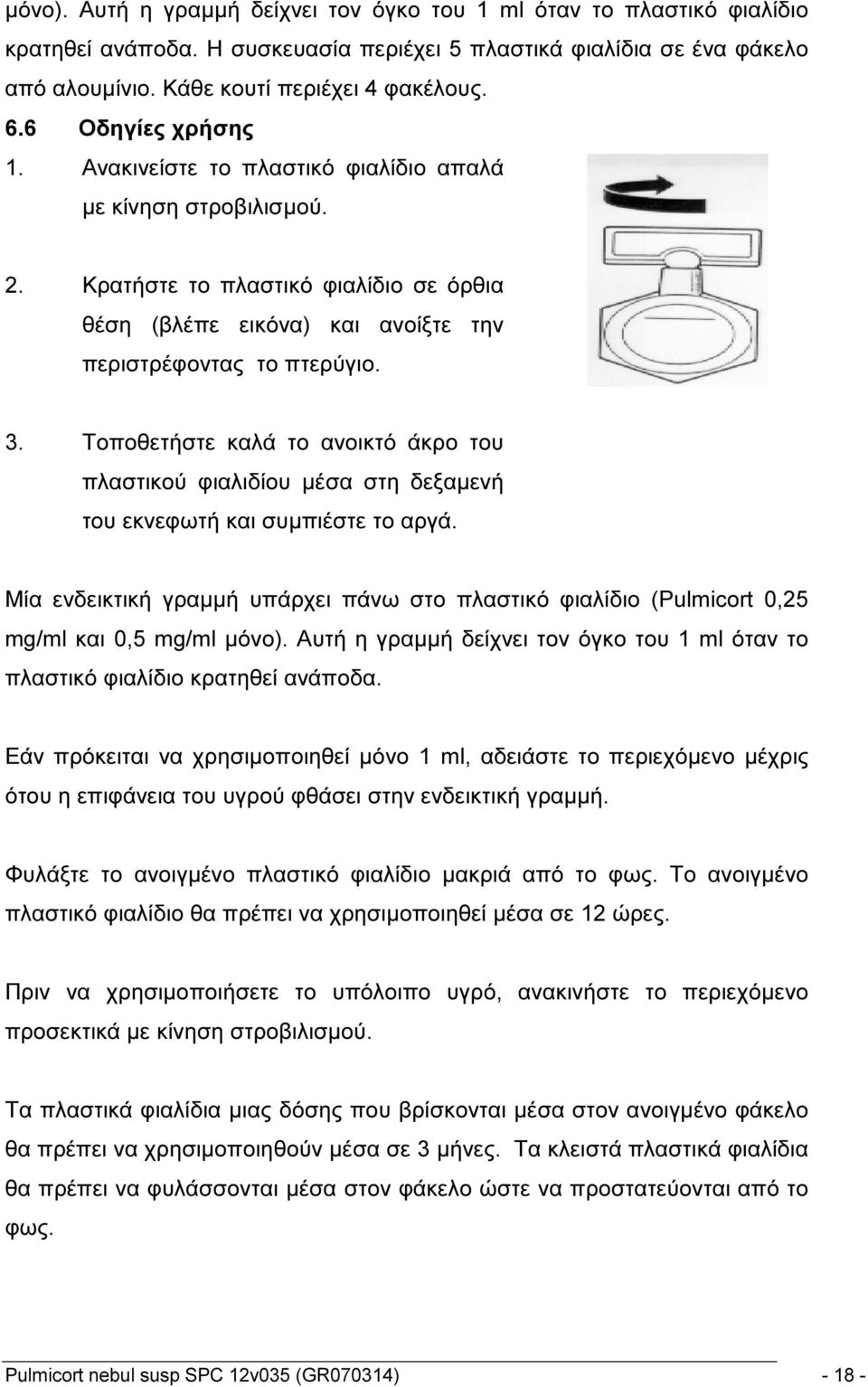 Τοποθετήστε καλά το ανοικτό άκρο του πλαστικού φιαλιδίου μέσα στη δεξαμενή του εκνεφωτή και συμπιέστε το αργά.