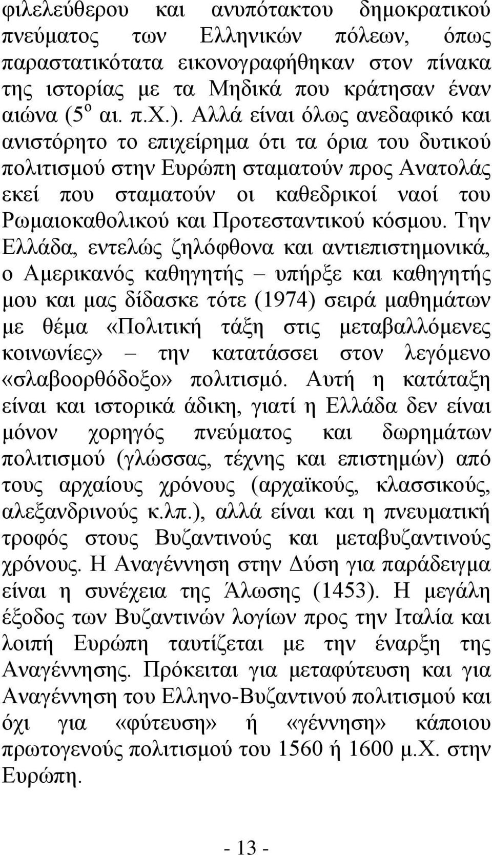 Προτεσταντικού κόσμου.