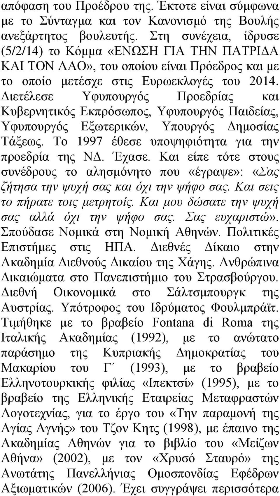 Διετέλεσε Υφυπουργός Προεδρίας και Κυβερνητικός Εκπρόσωπος, Υφυπουργός Παιδείας, Υφυπουργός Εξωτερικών, Υπουργός Δημοσίας Τάξεως. Το 1997 έθεσε υποψηφιότητα για την προεδρία της ΝΔ. Έχασε.