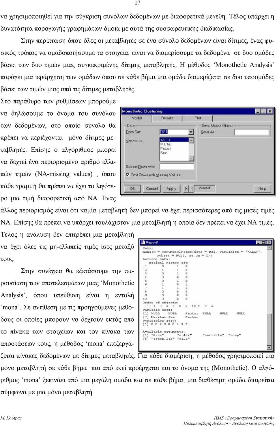 μιας συγκεκριμένης δίτιμης μεταβλητής.