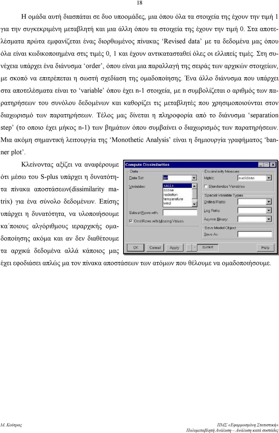 Στη συνέχεια υπάρχει ένα διάνυσμα order, όπου είναι μια παραλλαγή της σειράς των αρχικών στοιχείων, με σκοπό να επιτρέπεται η σωστή σχεδίαση της ομαδοποίησης.