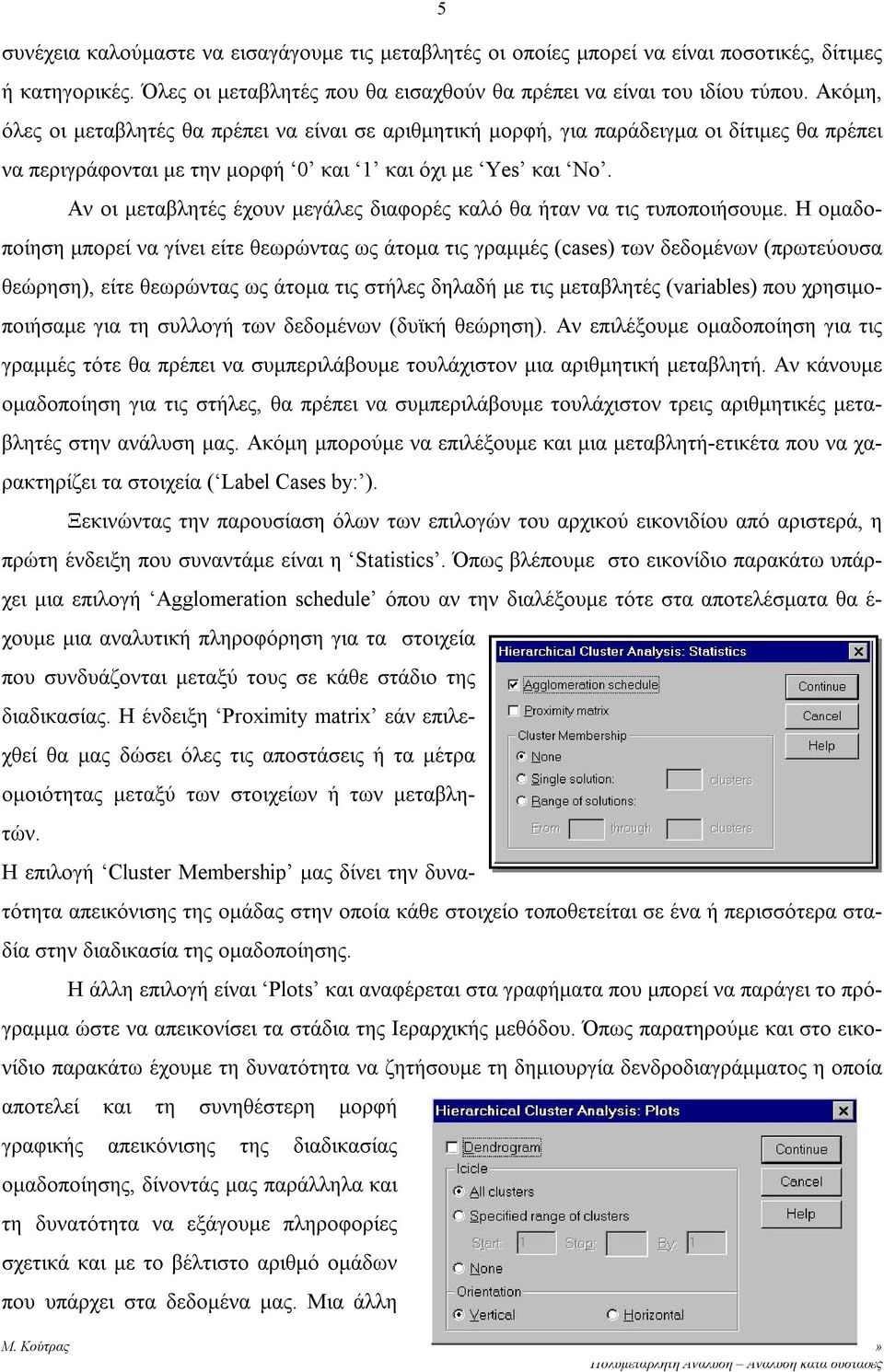 Αν οι μεταβλητές έχουν μεγάλες διαφορές καλό θα ήταν να τις τυποποιήσουμε.