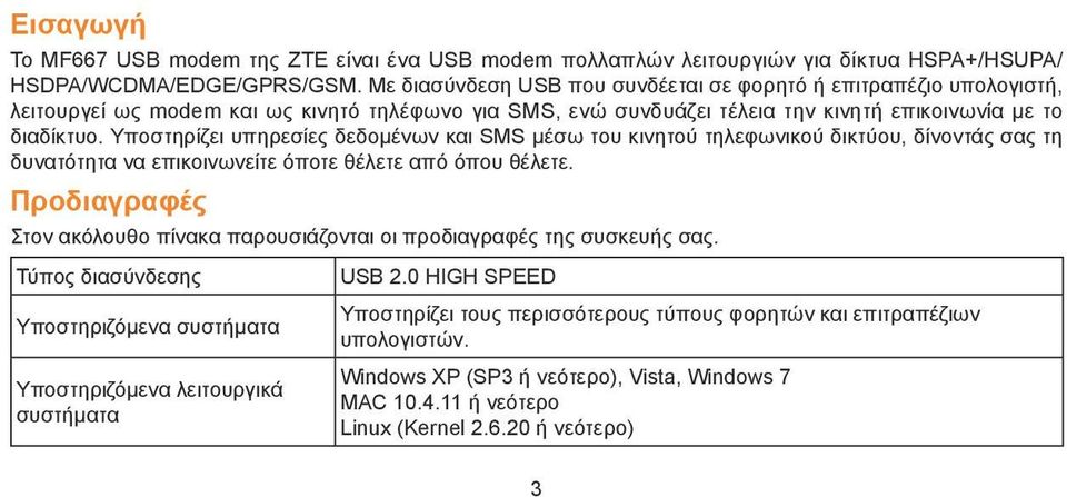 Υποστηρίζει υπηρεσίες δεδομένων και SMS μέσω του κινητού τηλεφωνικού δικτύου, δίνοντάς σας τη δυνατότητα να επικοινωνείτε όποτε θέλετε από όπου θέλετε.