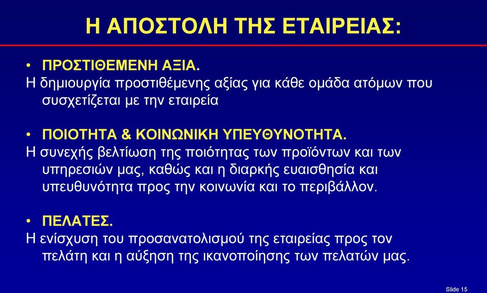 ΥΠΕΥΘΥΝΟΤΗΤΑ.