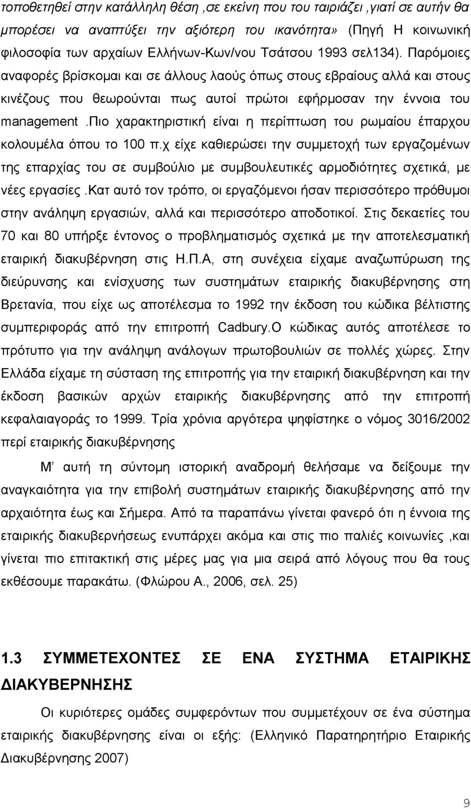 πιο χαρακτηριστική είναι η περίπτωση του ρωμαίου έπαρχου κολουμέλα όπου το 100 π.