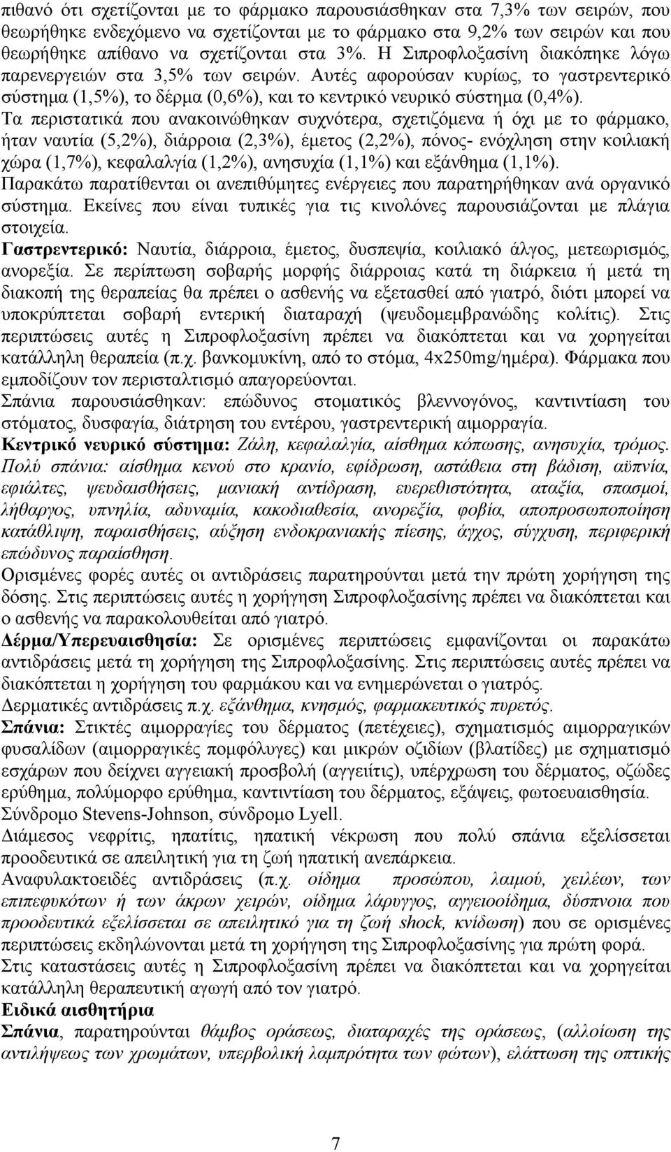 Τα περιστατικά που ανακοινώθηκαν συχνότερα, σχετιζόμενα ή όχι με το φάρμακο, ήταν ναυτία (5,2%), διάρροια (2,3%), έμετος (2,2%), πόνος- ενόχληση στην κοιλιακή χώρα (1,7%), κεφαλαλγία (1,2%), ανησυχία