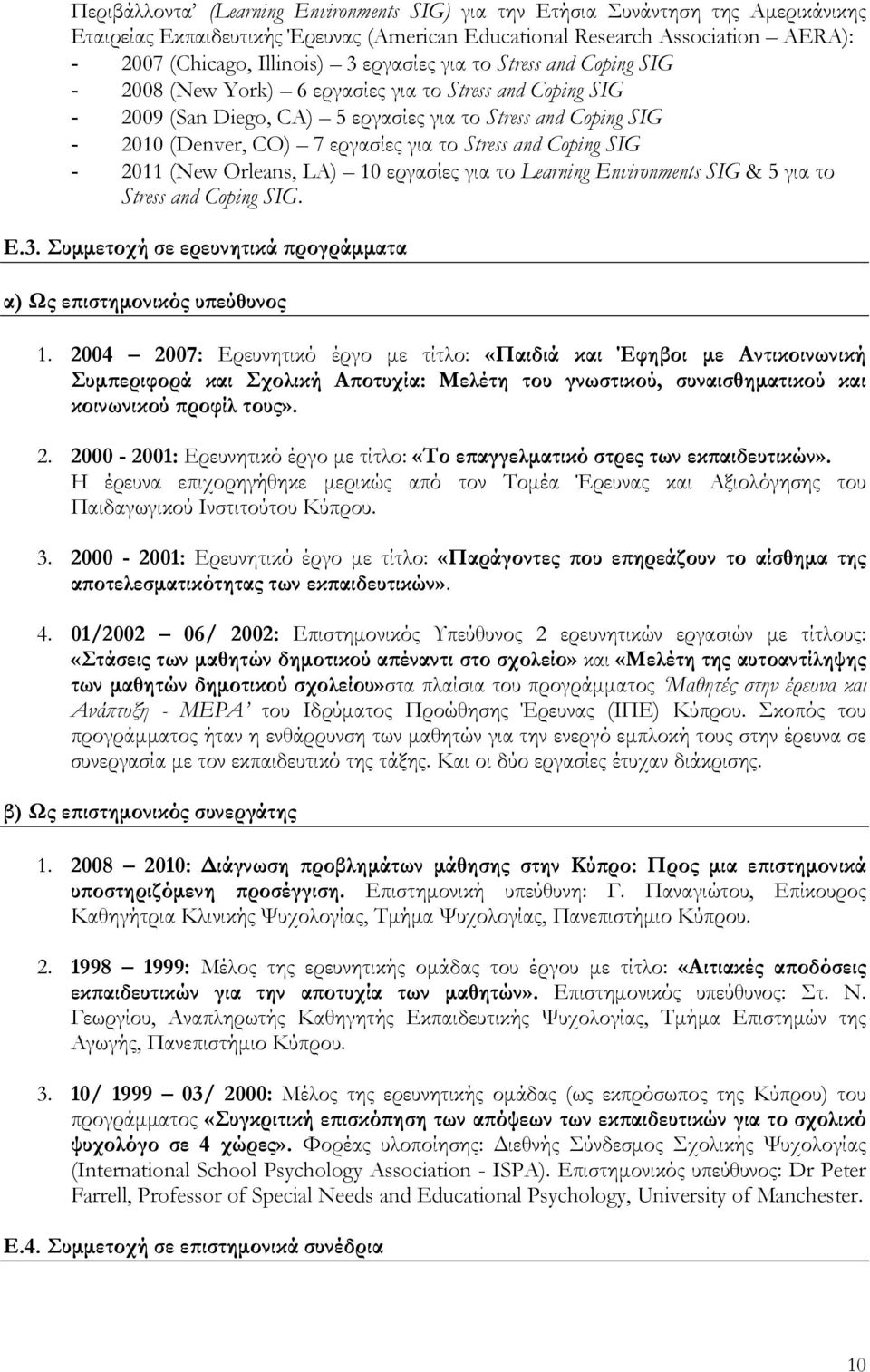 Stress and Coping SIG - 2011 (Νew Orleans, LA) 10 εργασίες για το Learning Environments SIG & 5 για το Stress and Coping SIG. Ε.3. Συμμετοχή σε ερευνητικά προγράμματα α) Ως επιστημονικός υπεύθυνος 1.