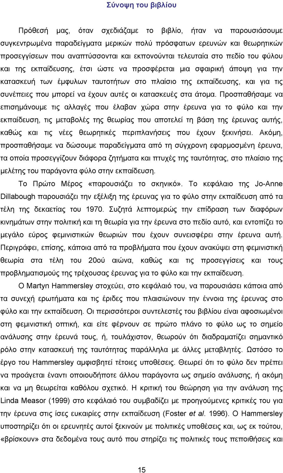 που μπορεί να έχουν αυτές οι κατασκευές στα άτομα.