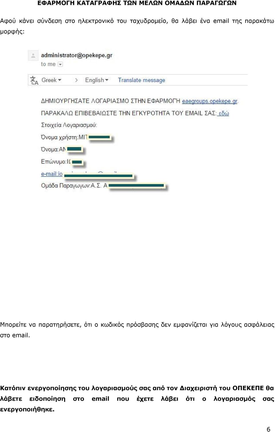 ασφάλειας στο email.