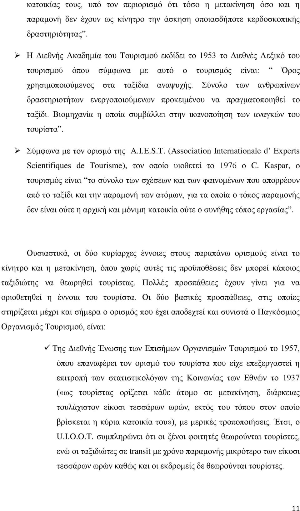 Σύνολο των ανθρωπίνων δραστηριοτήτων ενεργοποιούμενων προκειμένου να πραγματοποιηθεί το ταξίδι. Βιομηχανία η οποία συμβάλλει στην ικανοποίηση των αναγκών του τουρίστα. Σύμφωνα με τον ορισμό της A.I.E.