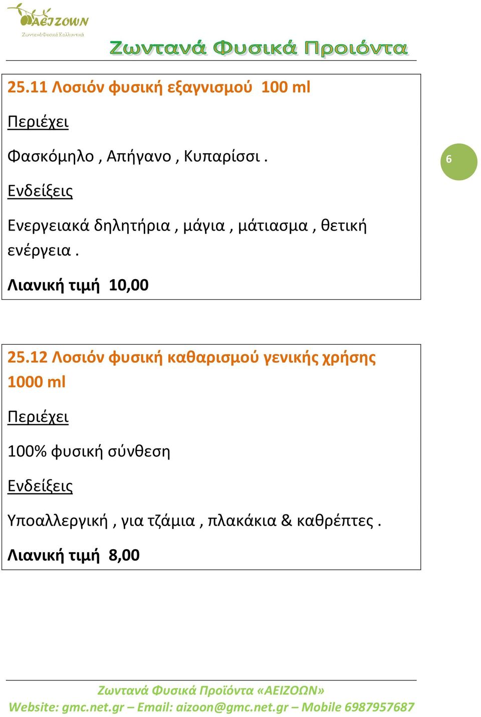 6 Ενεργειακά δηλητήρια, μάγια, μάτιασμα, θετική ενέργεια. 25.