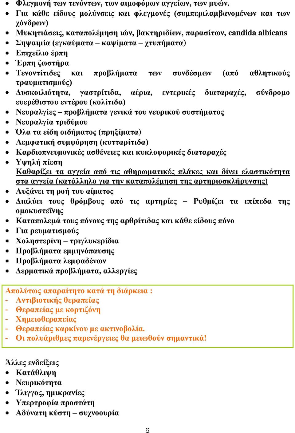 έρπη Έρπη ζωστήρα Τενοντίτιδες και προβλήματα των συνδέσμων (από αθλητικούς τραυματισμούς) Δυσκοιλιότητα, γαστρίτιδα, αέρια, εντερικές διαταραχές, σύνδρομο ευερέθιστου εντέρου (κολίτιδα) Νευραλγίες