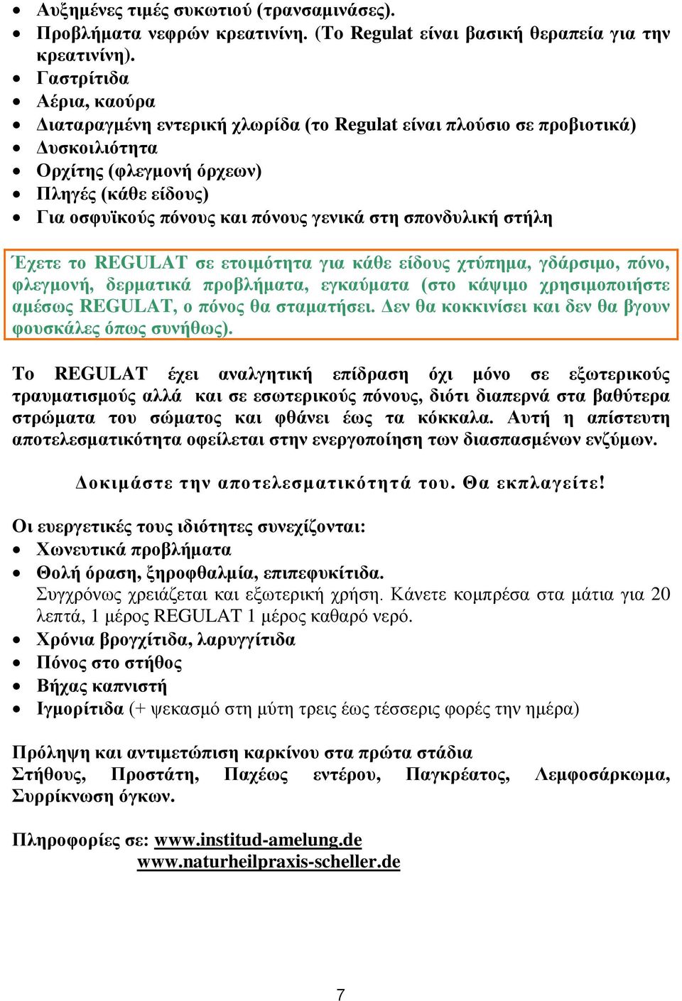 σπονδυλική στήλη Έχετε το REGULAT σε ετοιμότητα για κάθε είδους χτύπημα, γδάρσιμο, πόνο, φλεγμονή, δερματικά προβλήματα, εγκαύματα (στο κάψιμο χρησιμοποιήστε αμέσως REGULAT, ο πόνος θα σταματήσει.