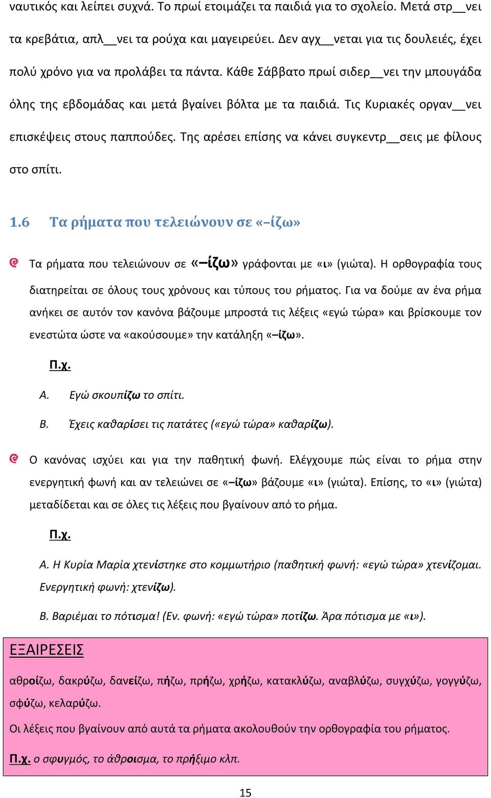 Τις Κυριακές οργαν νει επισκέψεις στους παππούδες. Της αρέσει επίσης να κάνει συγκεντρ σεις με φίλους στο σπίτι. 1.