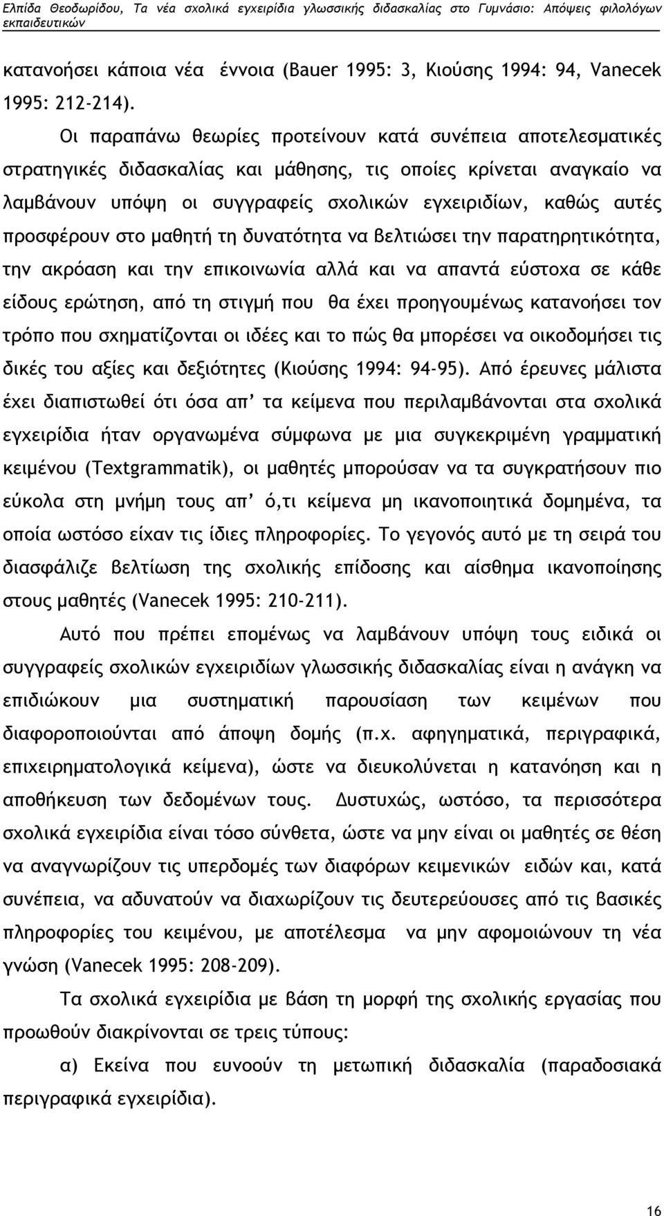 προσφέρουν στο μαθητή τη δυνατότητα να βελτιώσει την παρατηρητικότητα, την ακρόαση και την επικοινωνία αλλά και να απαντά εύστοχα σε κάθε είδους ερώτηση, από τη στιγμή που θα έχει προηγουμένως