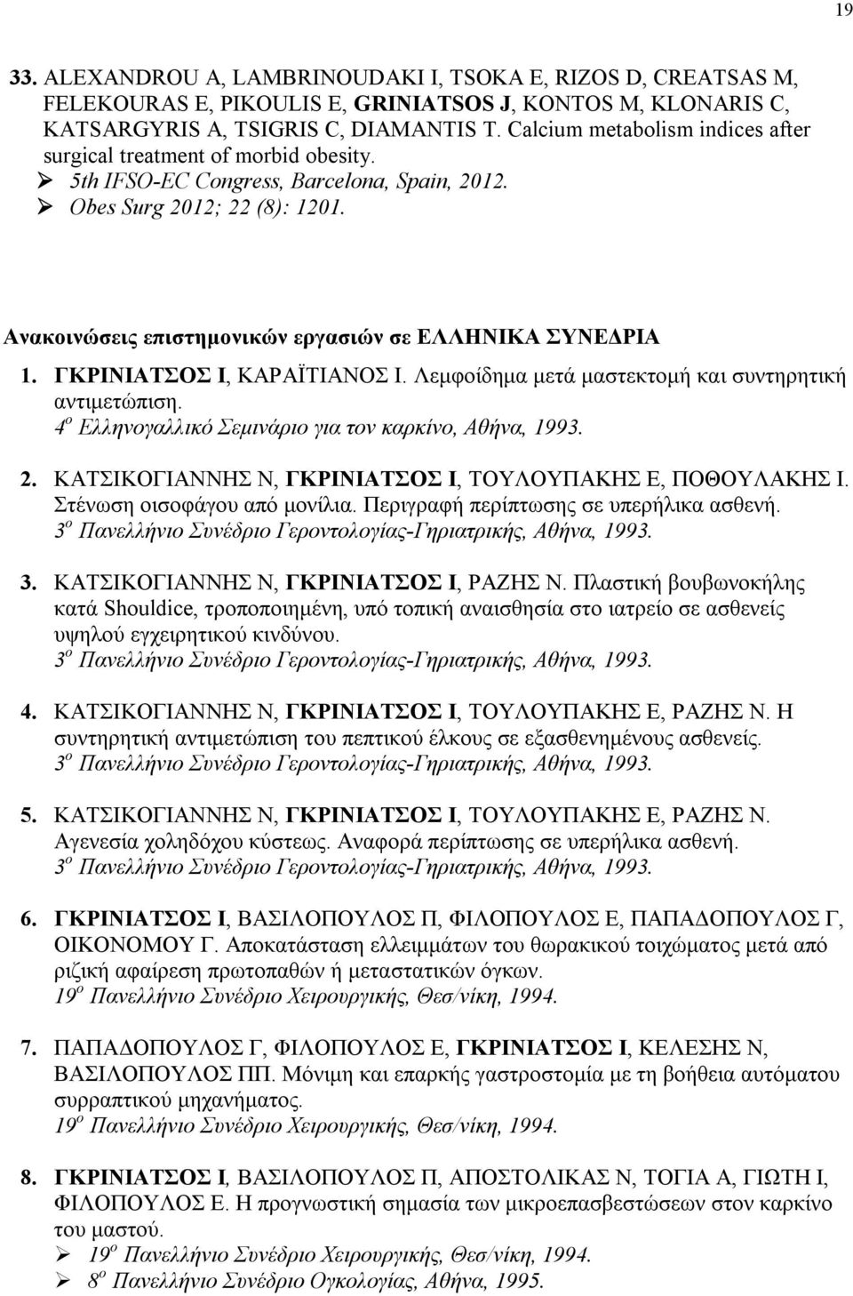 Ανακοινώσεις επιστημονικών εργασιών σε ΕΛΛΗΝΙΚΑ ΣΥΝΕΔΡΙΑ 1. ΓΚΡΙΝΙΑΤΣΟΣ Ι, ΚΑΡΑΪΤΙΑΝΟΣ Ι. Λεμφοίδημα μετά μαστεκτομή και συντηρητική αντιμετώπιση.