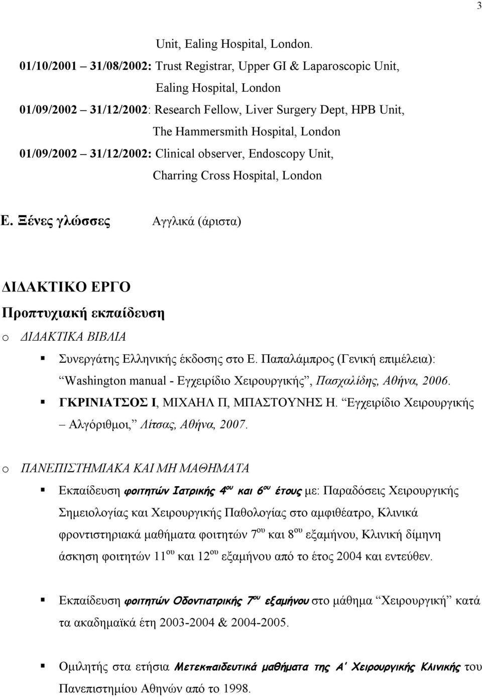 01/09/2002 31/12/2002: Clinical observer, Endoscopy Unit, Charring Cross Hospital, London Ε.