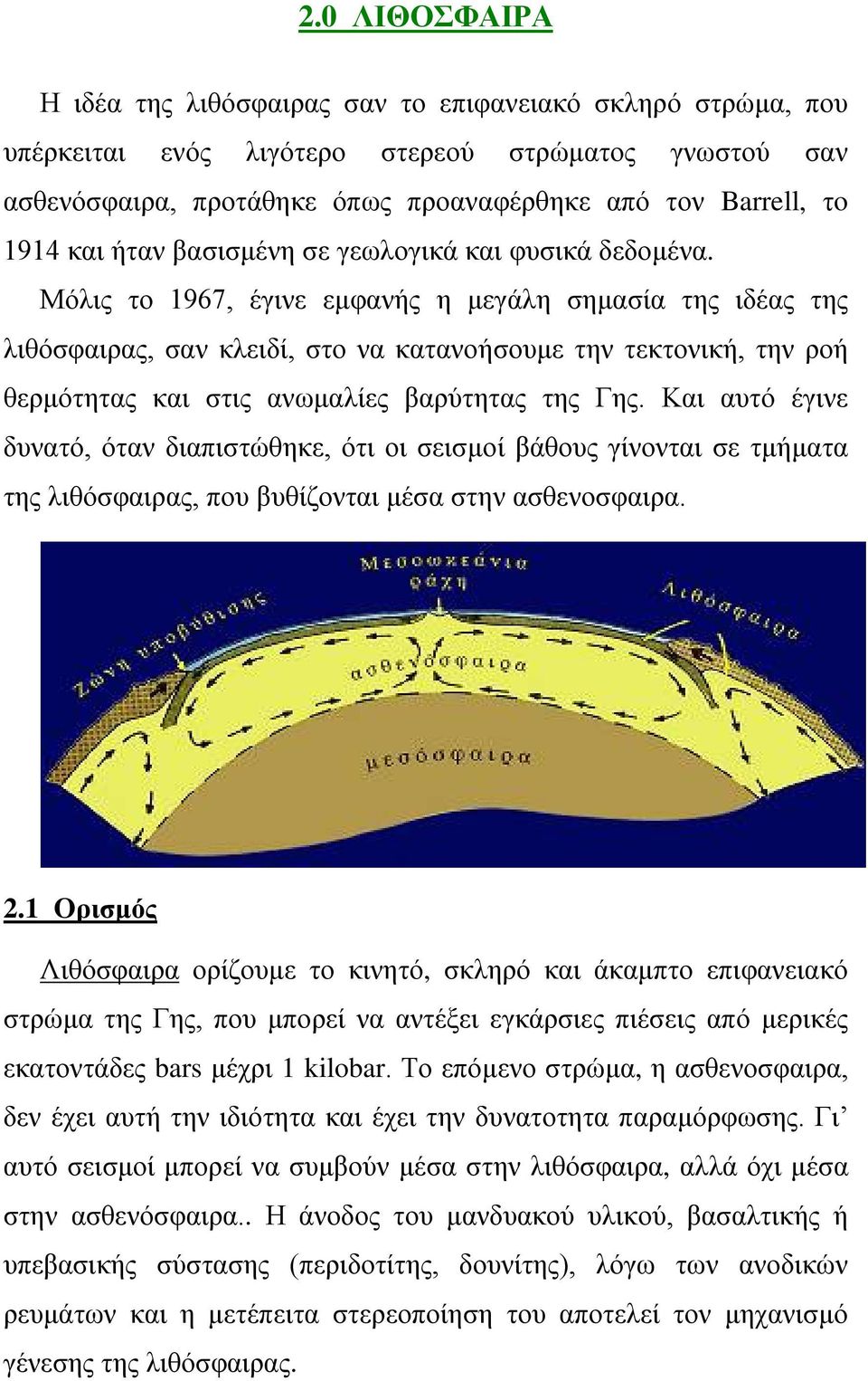 Μόλις το 1967, έγινε εμφανής η μεγάλη σημασία της ιδέας της λιθόσφαιρας, σαν κλειδί, στο να κατανοήσουμε την τεκτονική, την ροή θερμότητας και στις ανωμαλίες βαρύτητας της Γης.