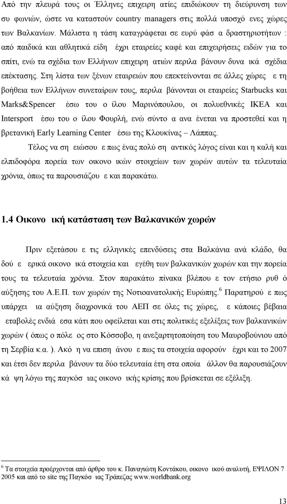 περιλαμβάνουν δυναμικά σχέδια επέκτασης.